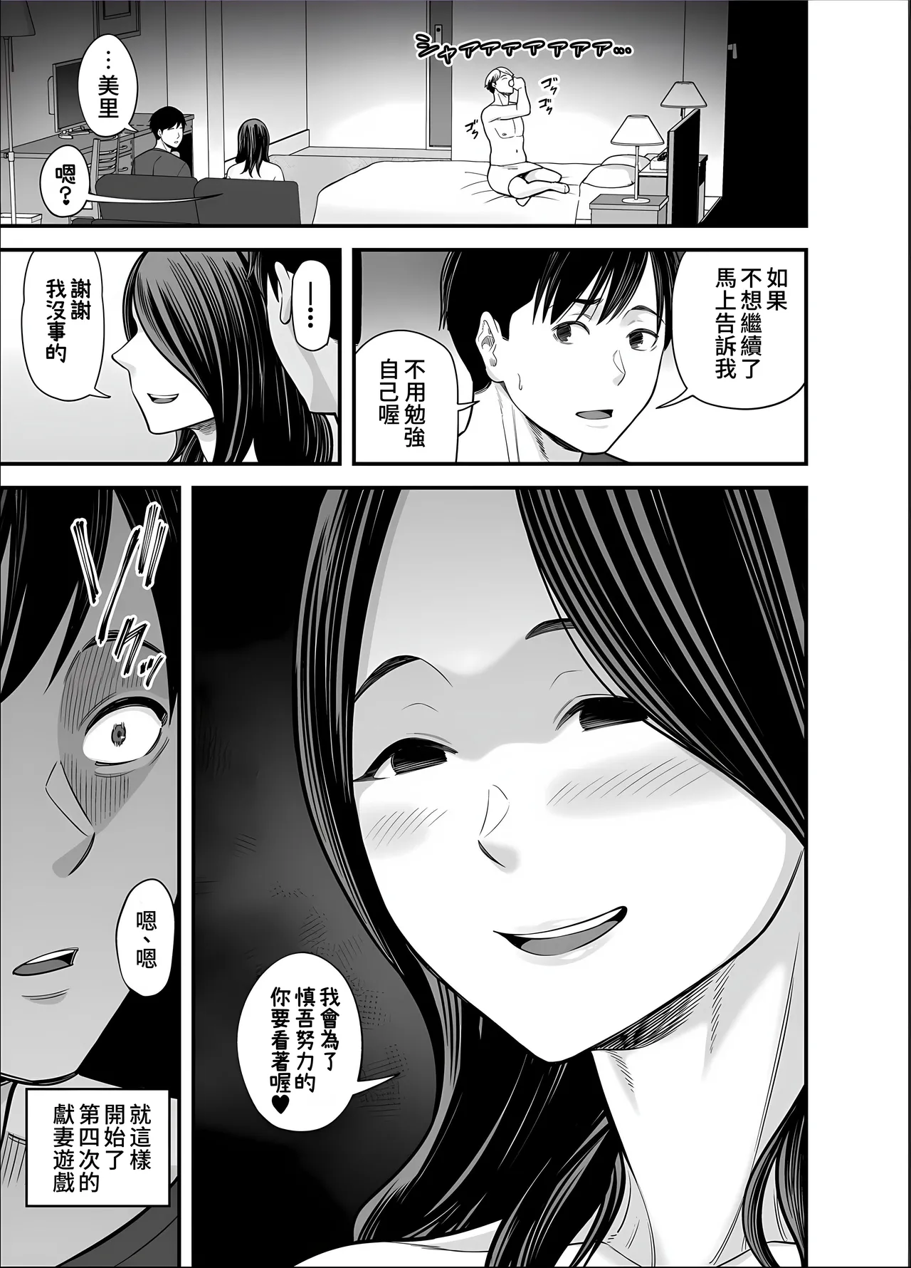 Seisozuma Netorase... 5 - Page 15