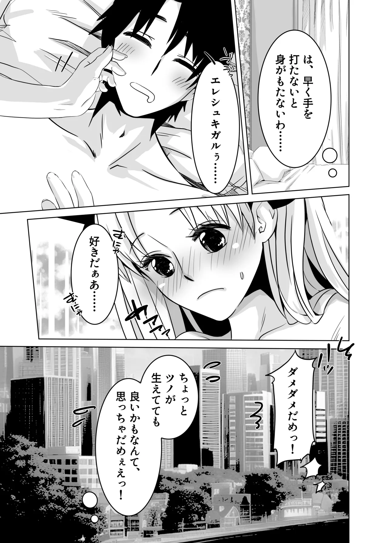 Haechatta no Dawa - Page 33