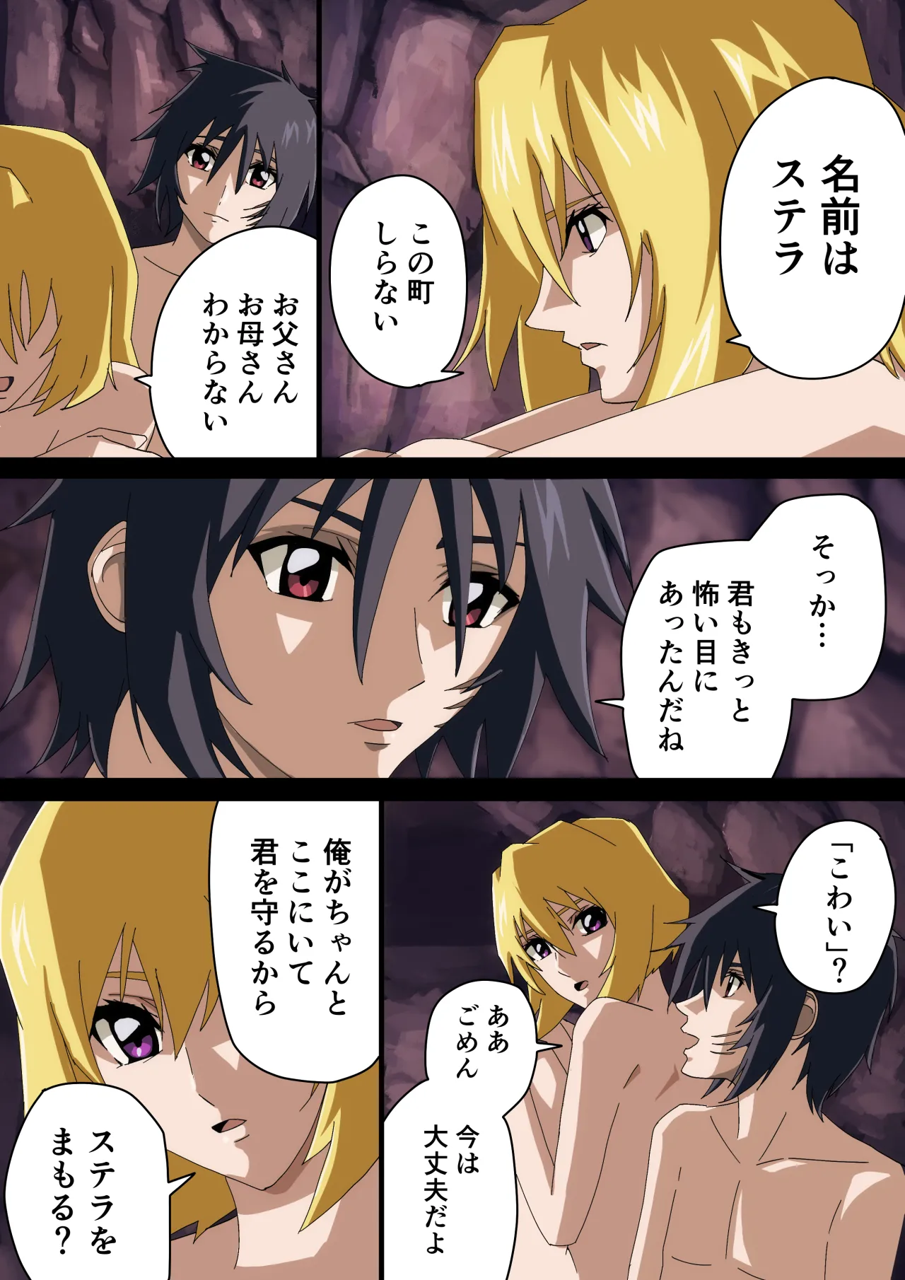 運命の少女 - Page 3