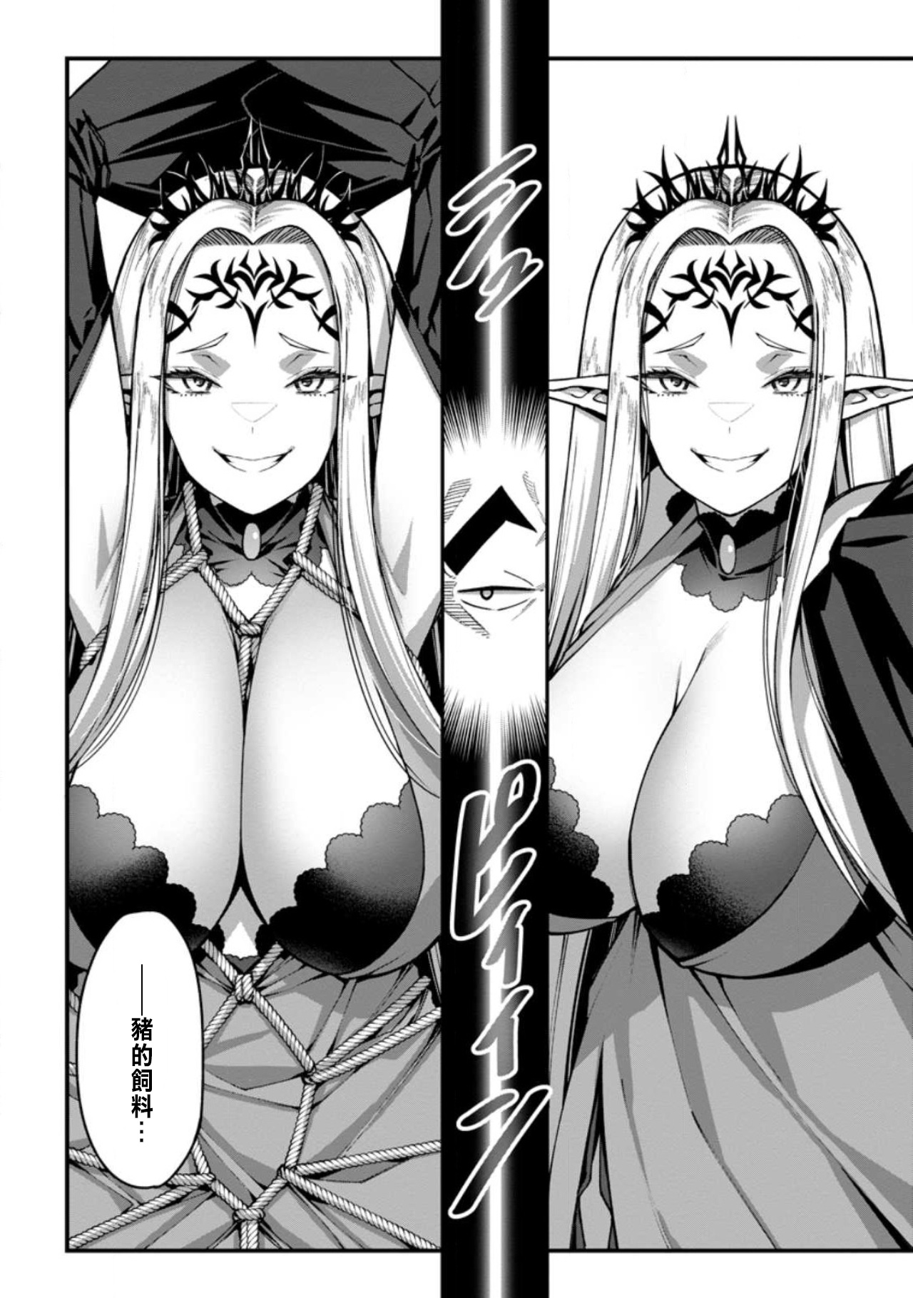 ハーレム王の異世界プレス漫遊記 ～最強無双のおじさんはあらゆる種族を嫁にする～ 5-14 - Page 15