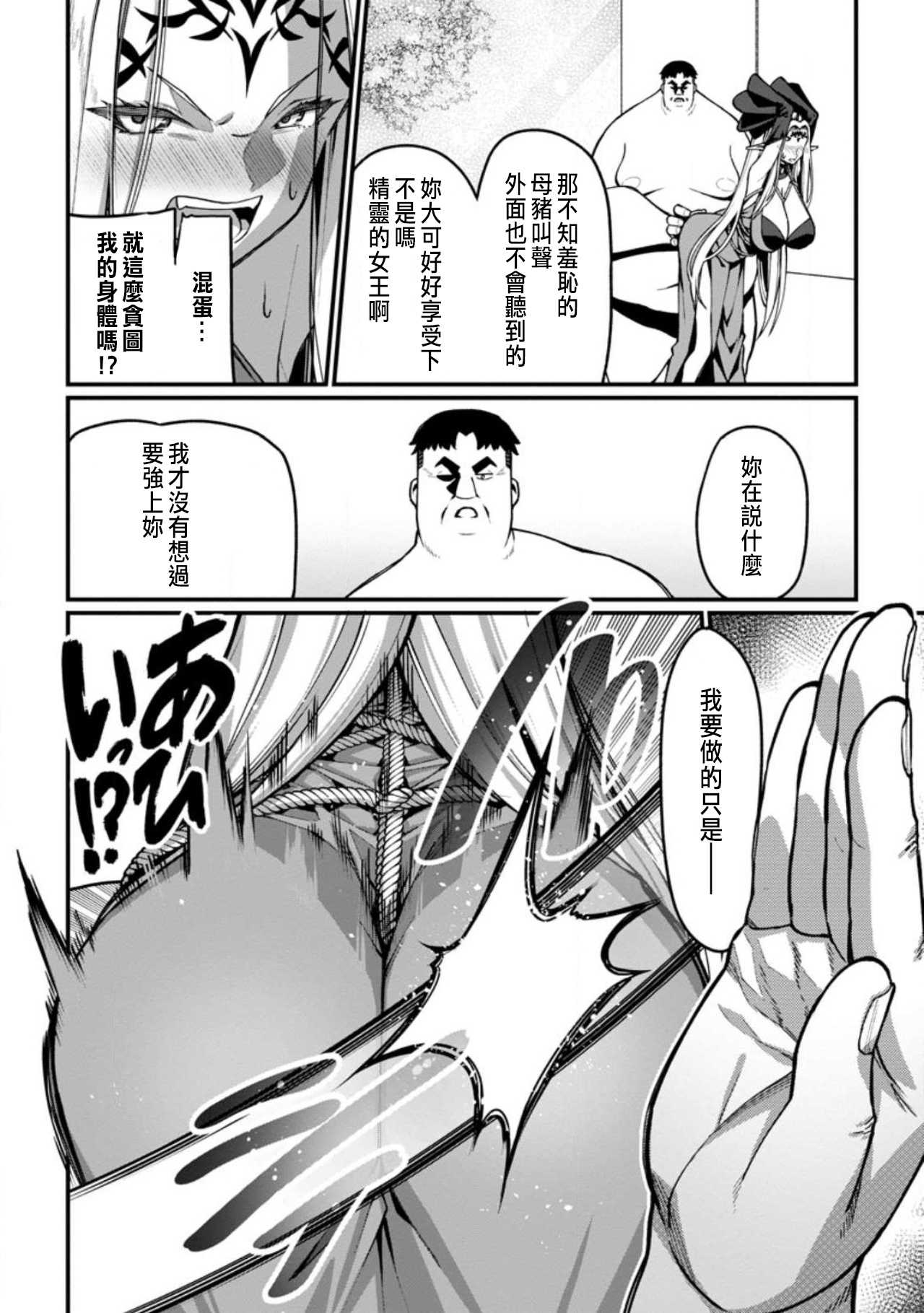 ハーレム王の異世界プレス漫遊記 ～最強無双のおじさんはあらゆる種族を嫁にする～ 5-14 - Page 21
