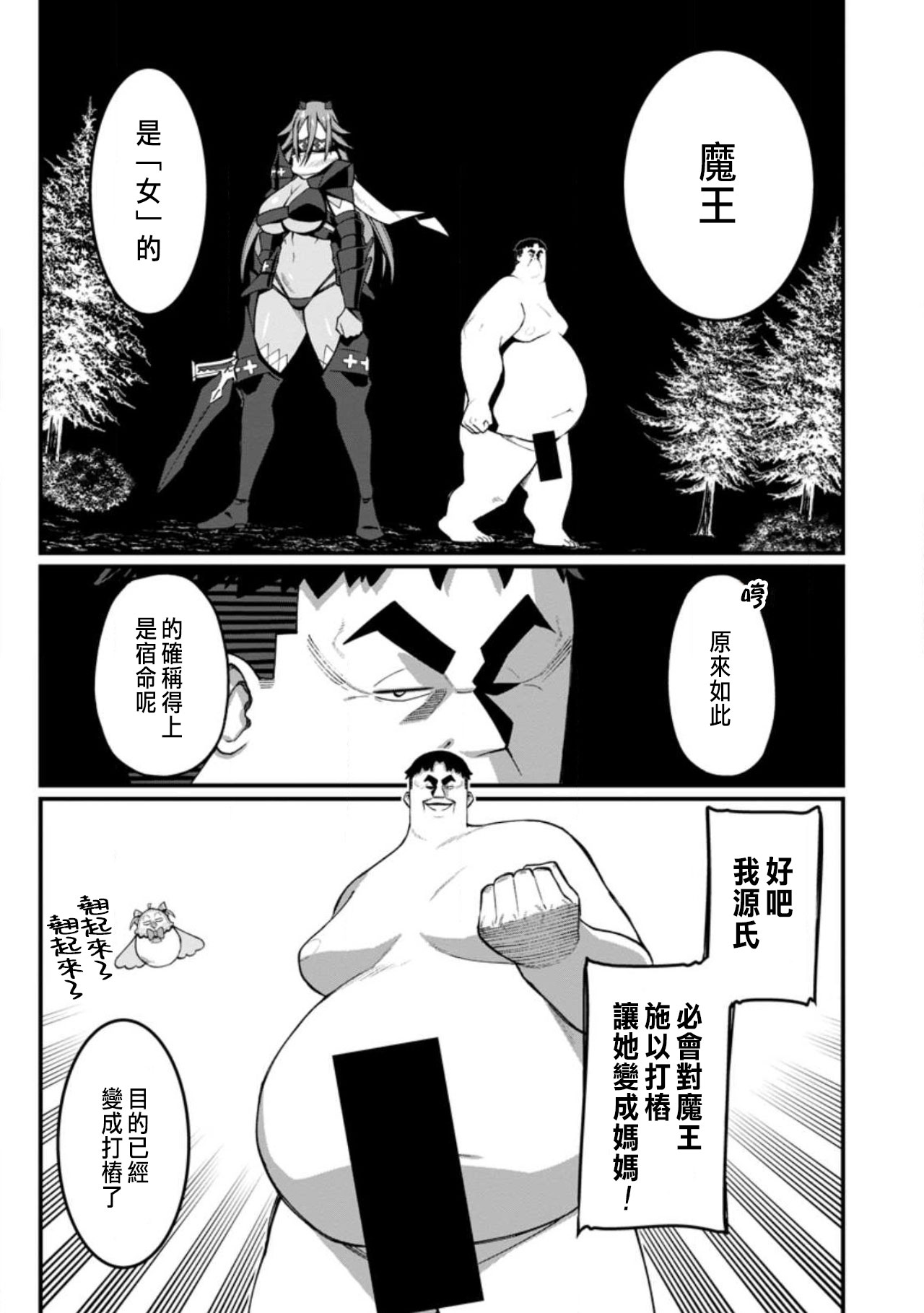 ハーレム王の異世界プレス漫遊記 ~最強無双のおじさんはあらゆる種族を嫁にする~ 5-14 - Page 315