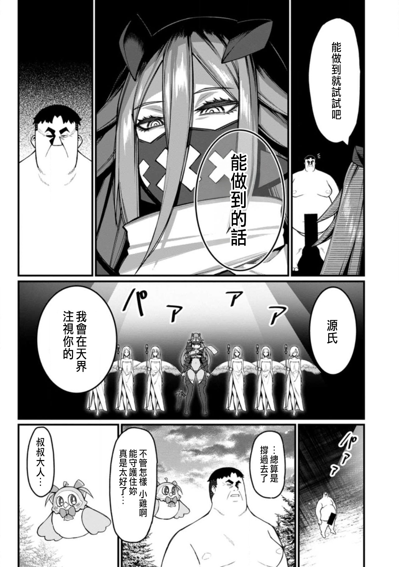 ハーレム王の異世界プレス漫遊記 ～最強無双のおじさんはあらゆる種族を嫁にする～ 5-14 - Page 319