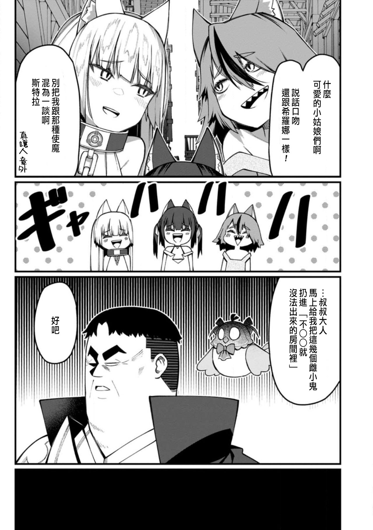 ハーレム王の異世界プレス漫遊記 ～最強無双のおじさんはあらゆる種族を嫁にする～ 5-14 - Page 329