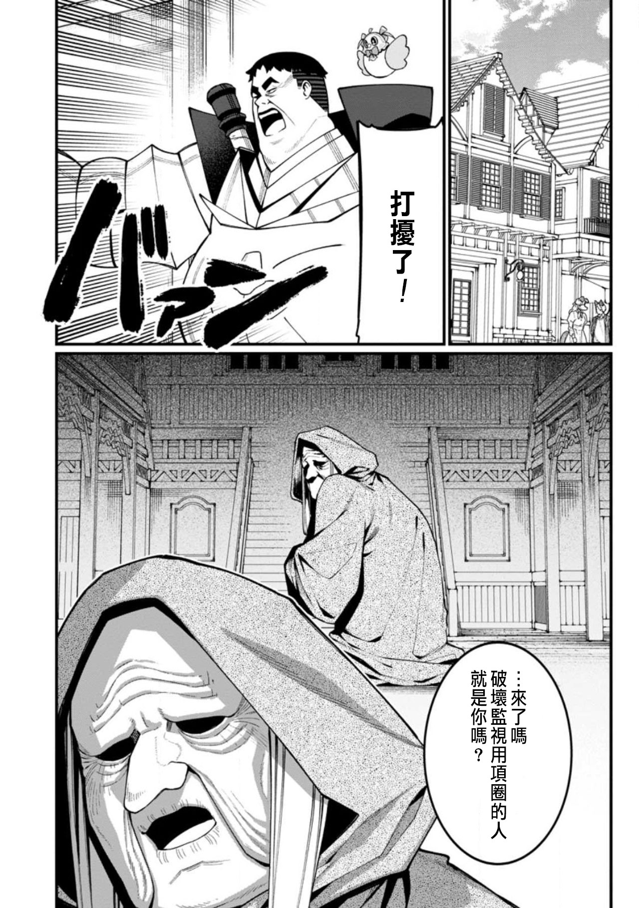 ハーレム王の異世界プレス漫遊記 ～最強無双のおじさんはあらゆる種族を嫁にする～ 5-14 - Page 332