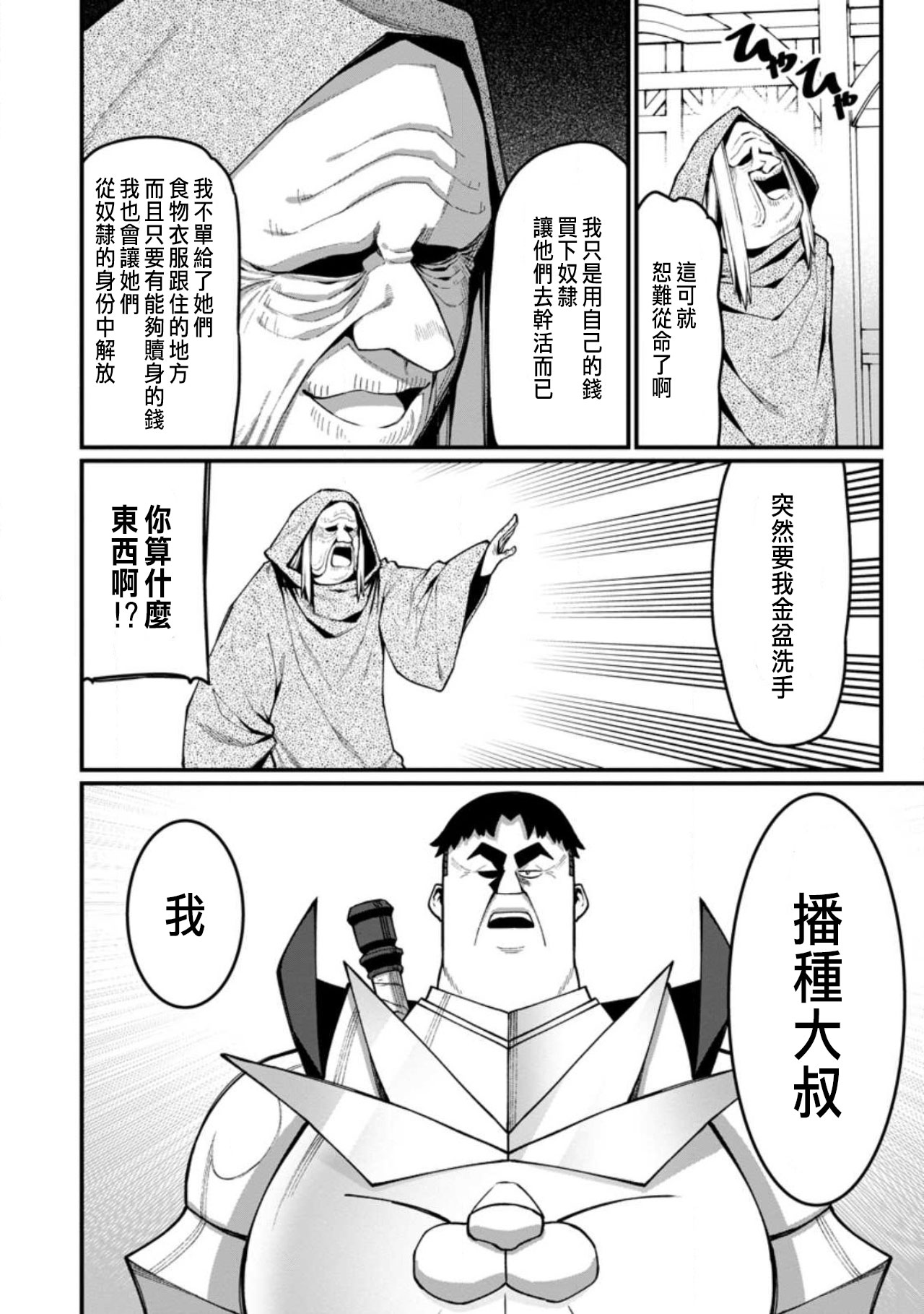 ハーレム王の異世界プレス漫遊記 ～最強無双のおじさんはあらゆる種族を嫁にする～ 5-14 - Page 334