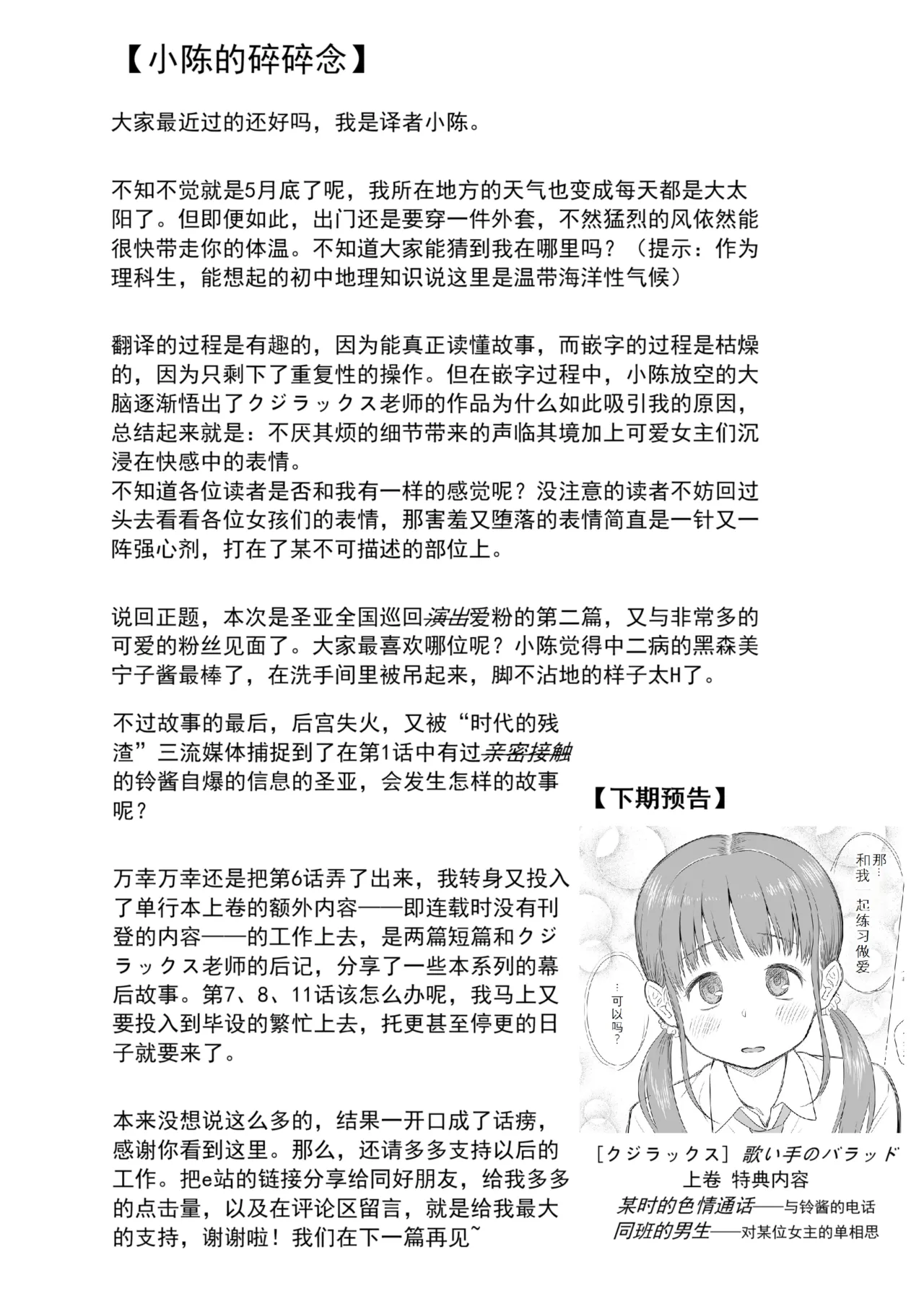 Utaite no Ballad Ch. 6 - Page 30