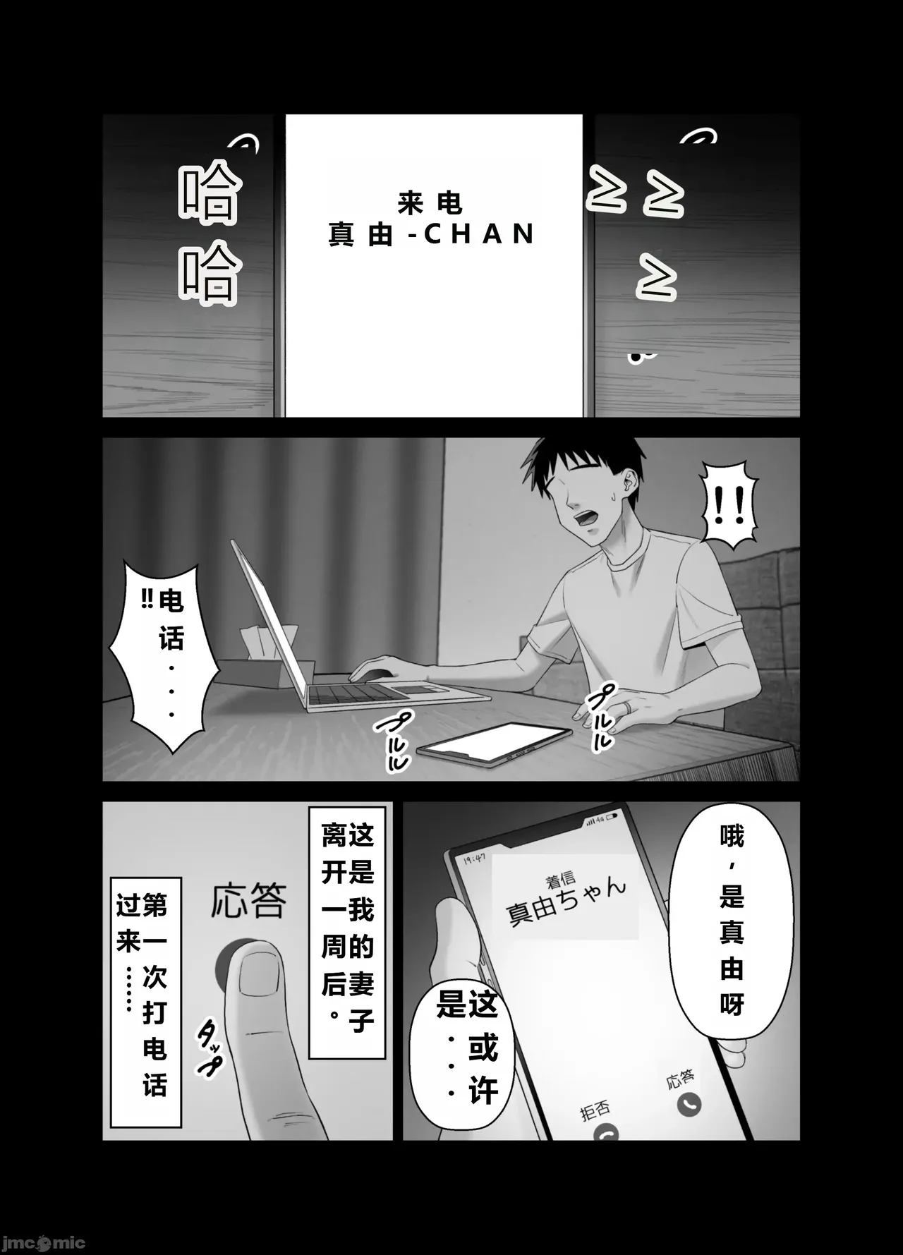 妻を抱かせる夫達3(个人机翻） - Page 30