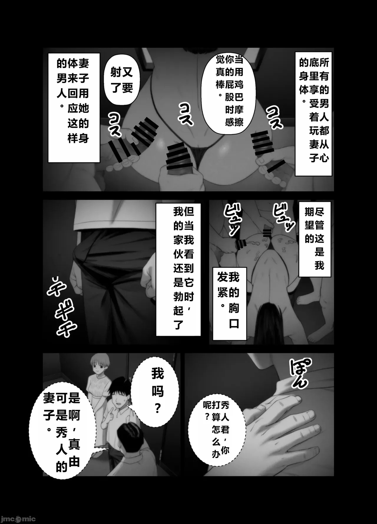 妻を抱かせる夫達3(个人机翻） - Page 74
