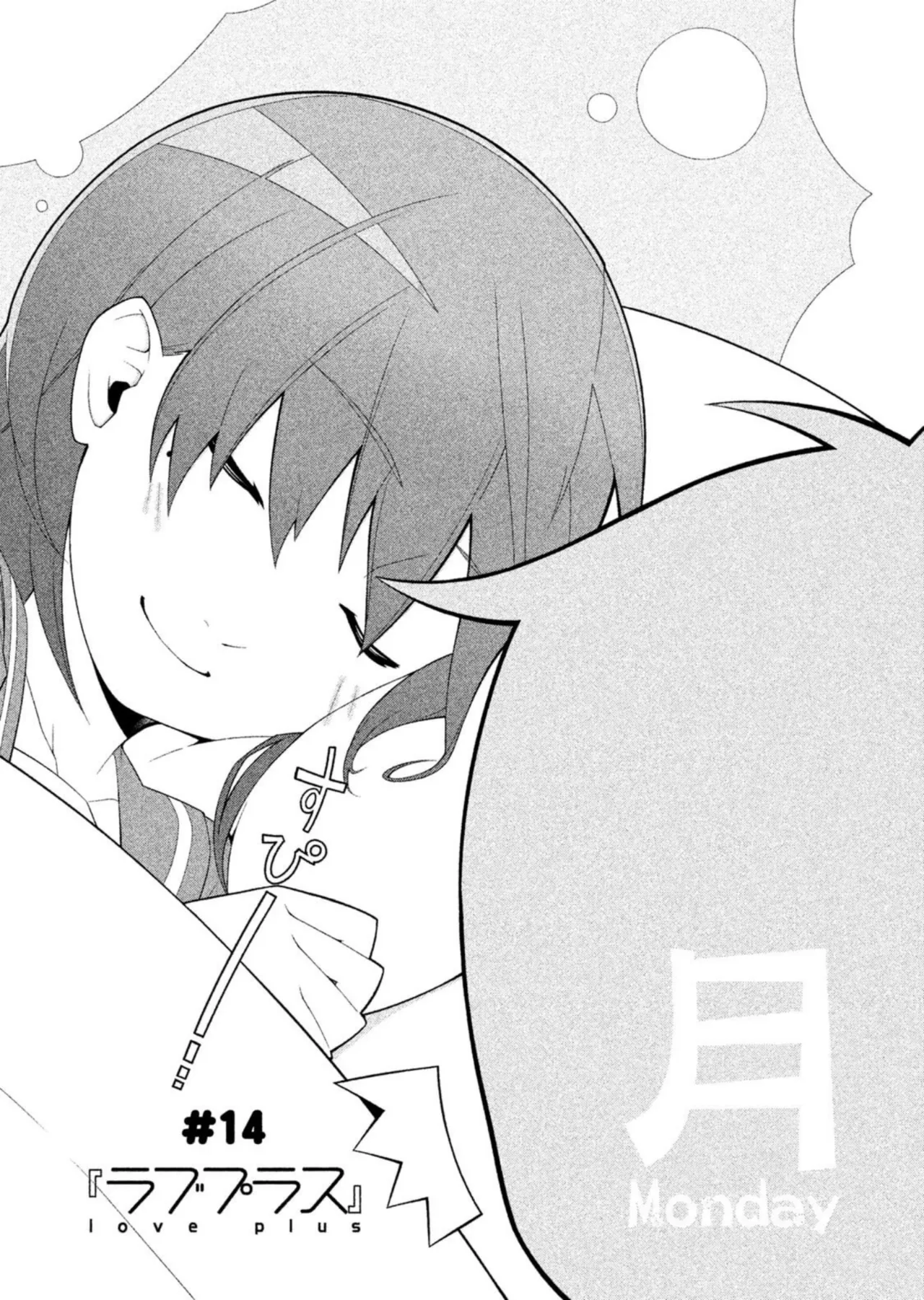 Love Plus Nene Days Volume 2 - Page 12