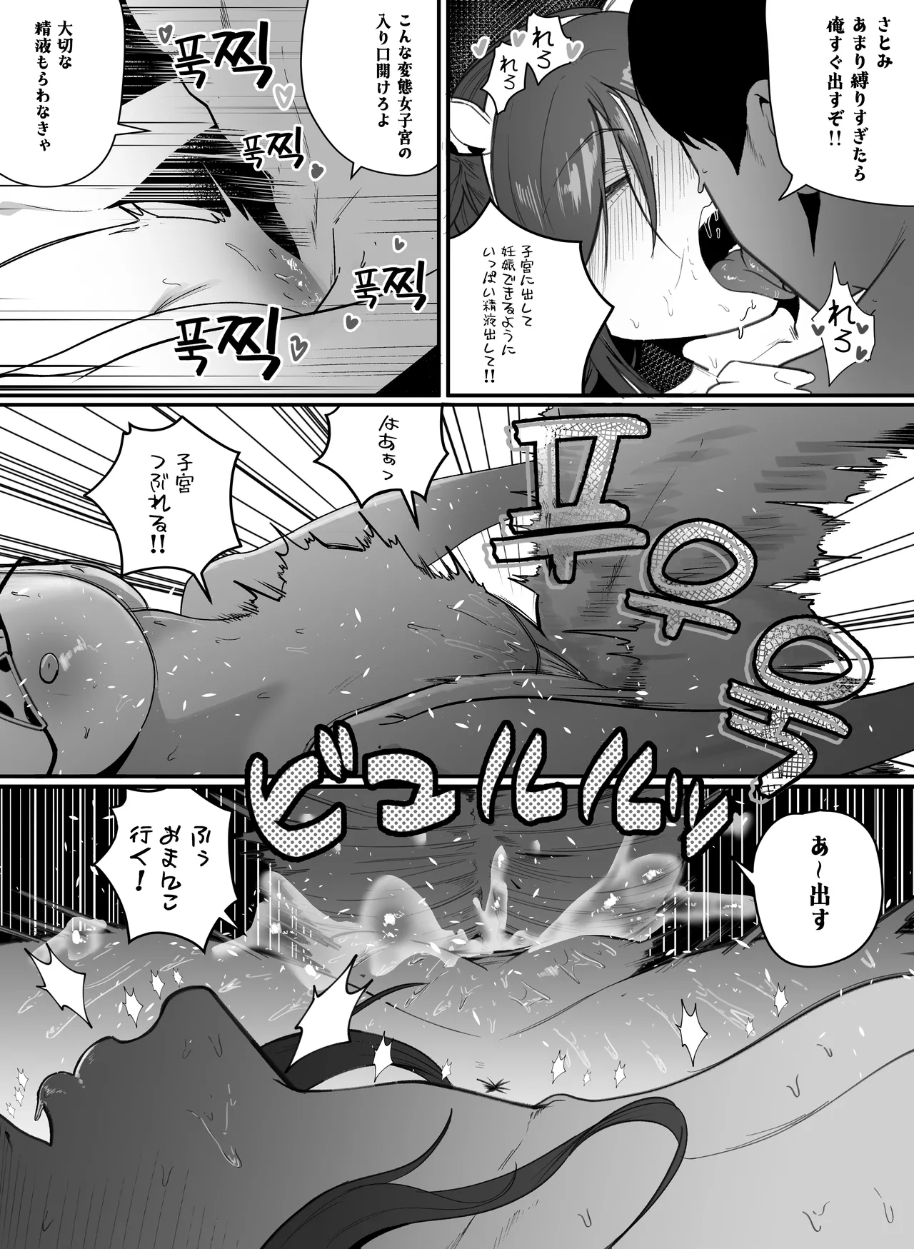 Ninshin Kanri Fu - Page 25