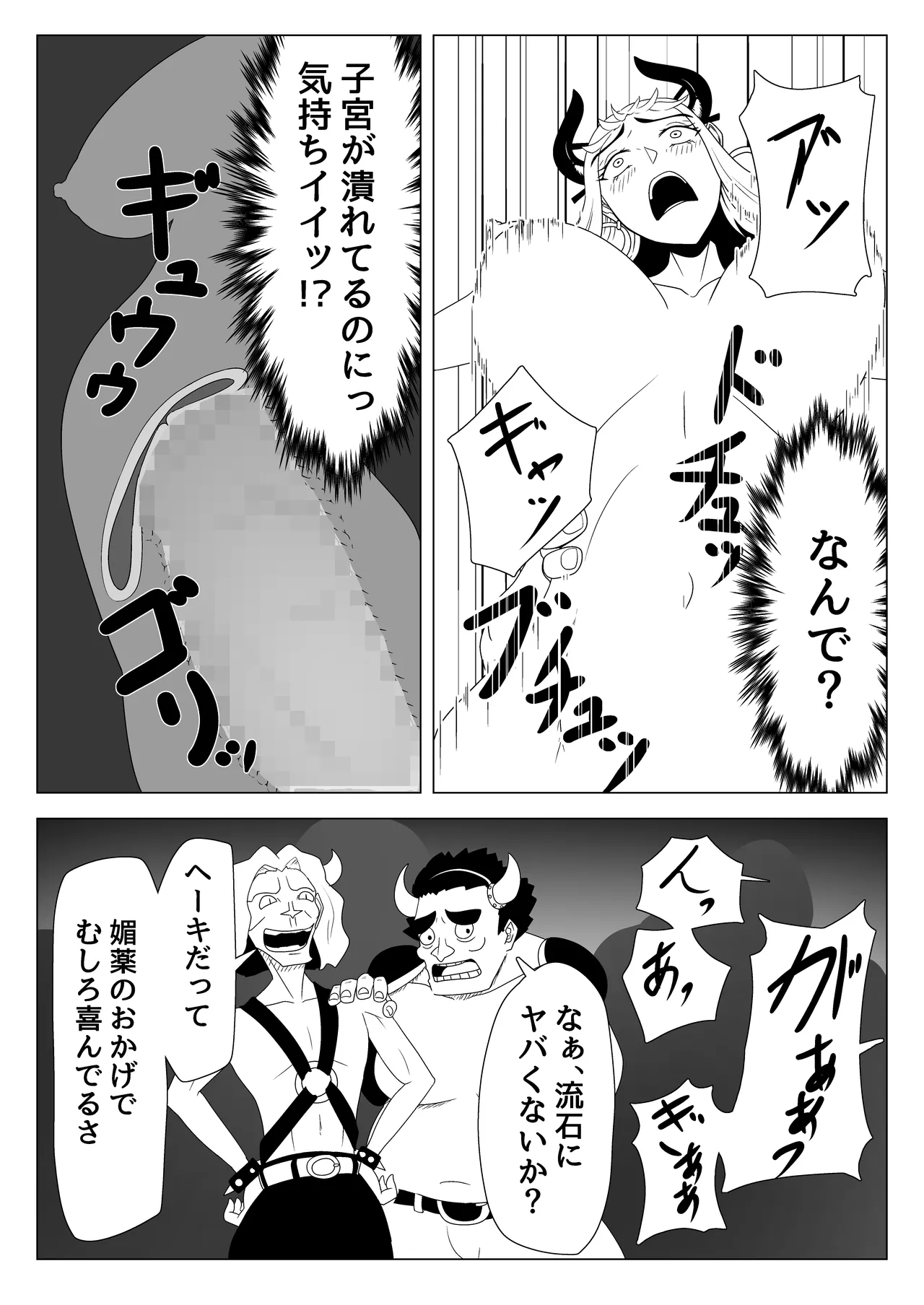 Yamato Gouchin - Page 26