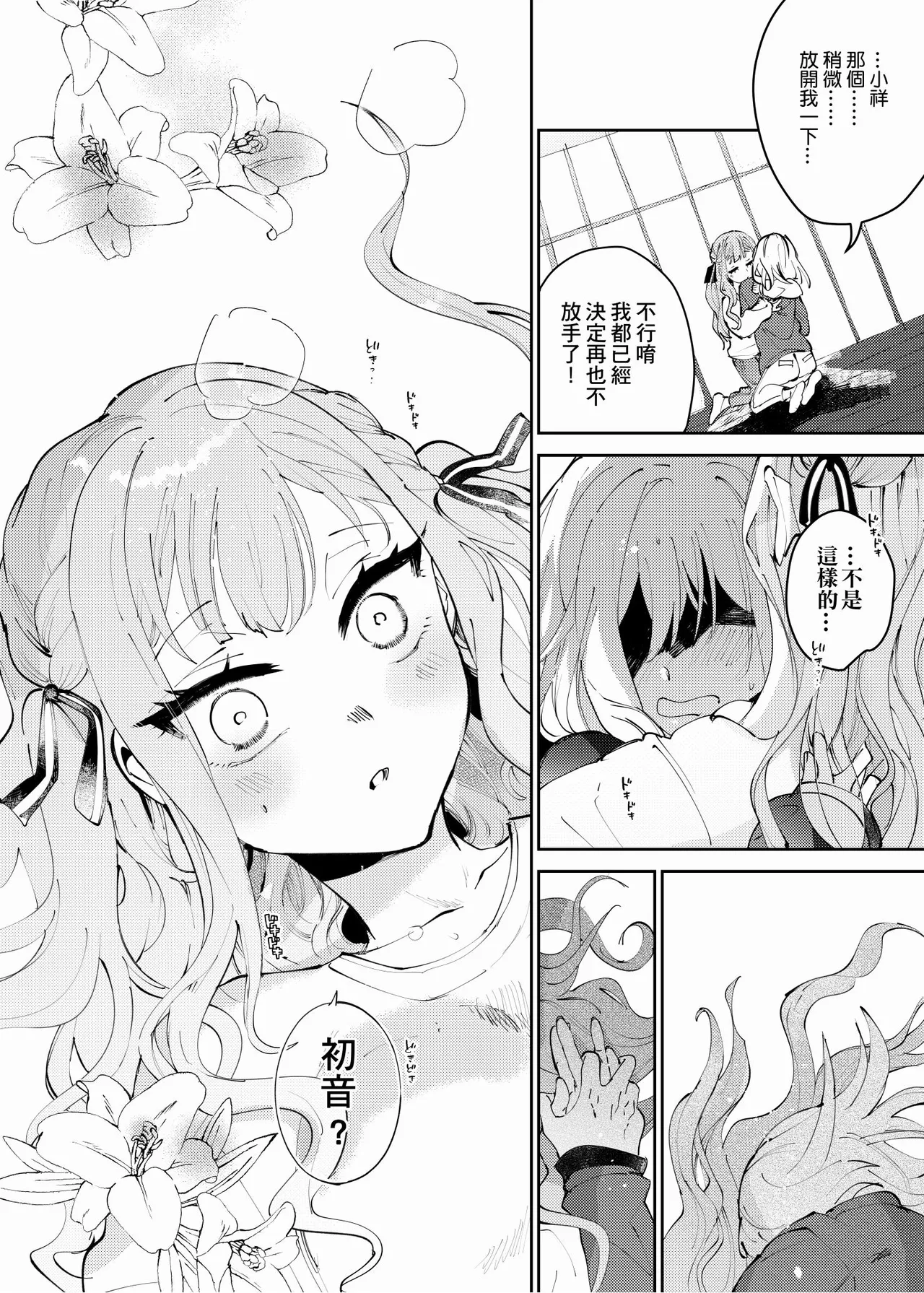 Loft Moon - Page 21