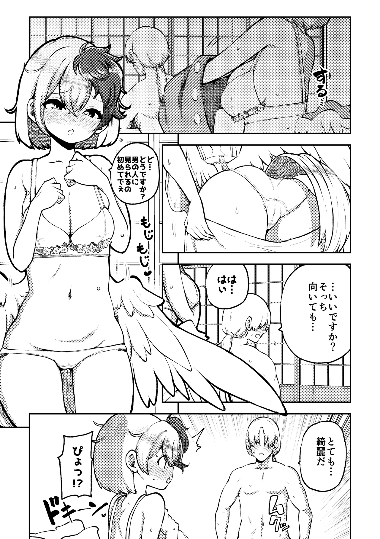 久侘歌さんの初めて - Page 1
