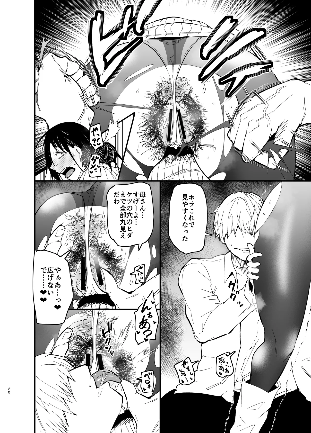 Stepmother Fallen 2 - Page 21