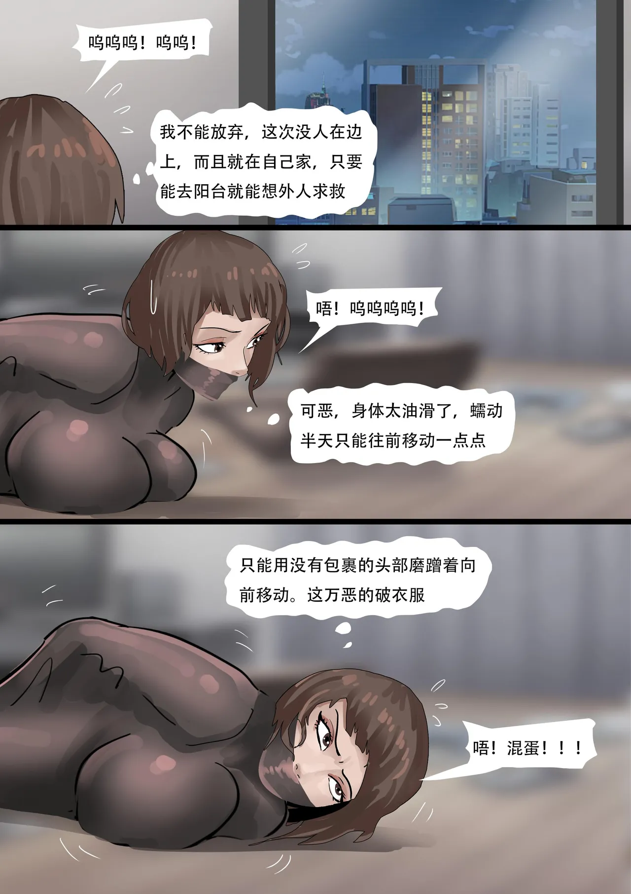The Latex Clothes Trap - Page 18
