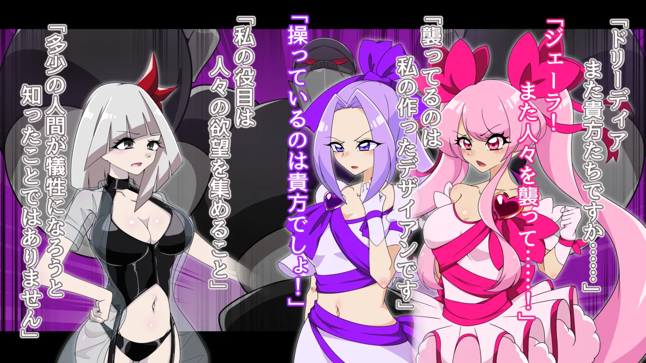 夢の守護者ドリーディア～前編～黒く染まるディアアマリス+後編～穢れ堕ちるディアクオーレ - Page 5