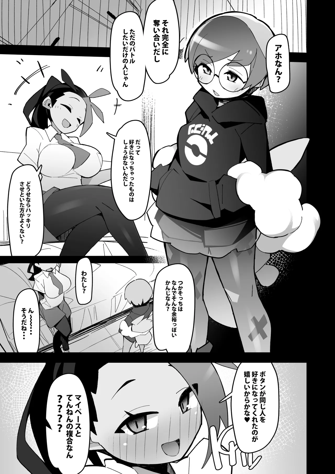Marushi Vs - Page 3