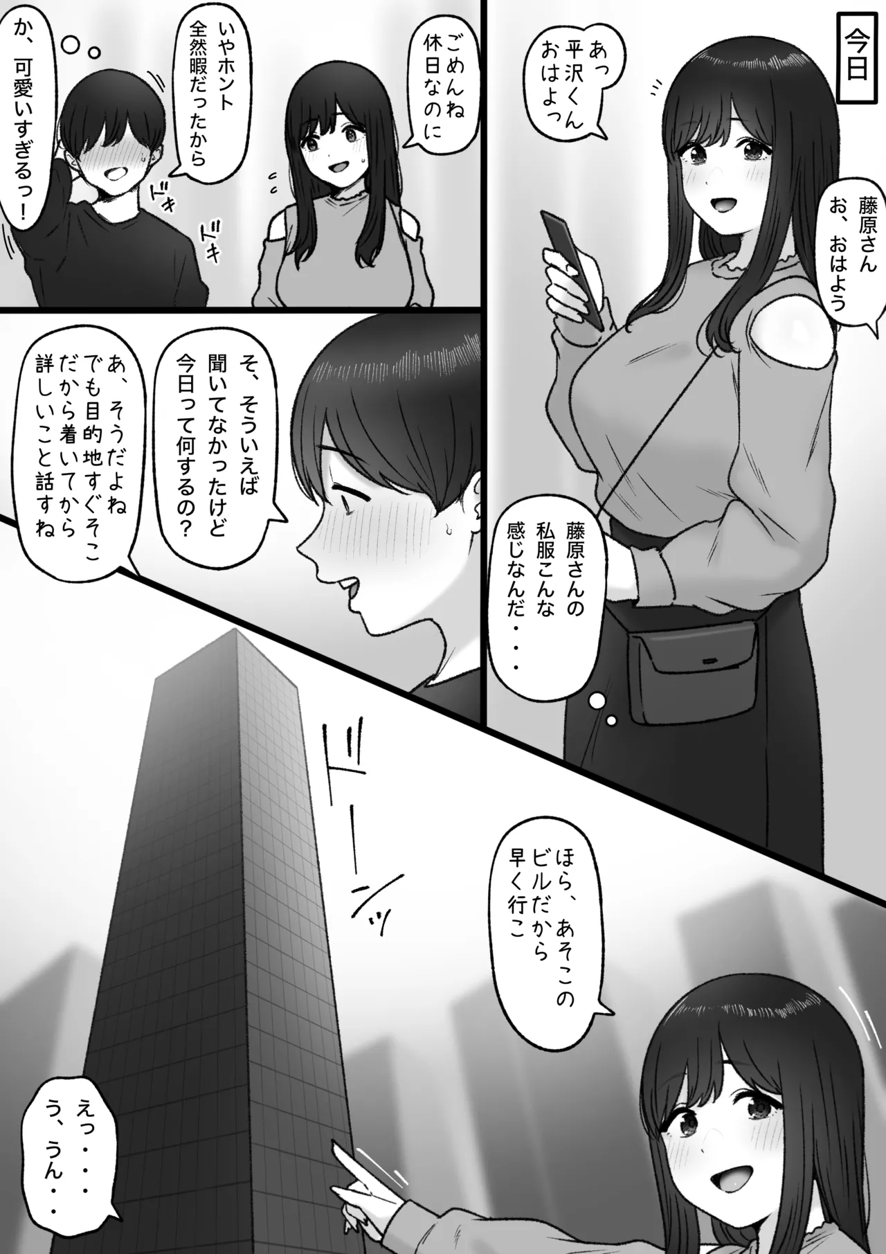 Tonari no Kimi wa - Page 4