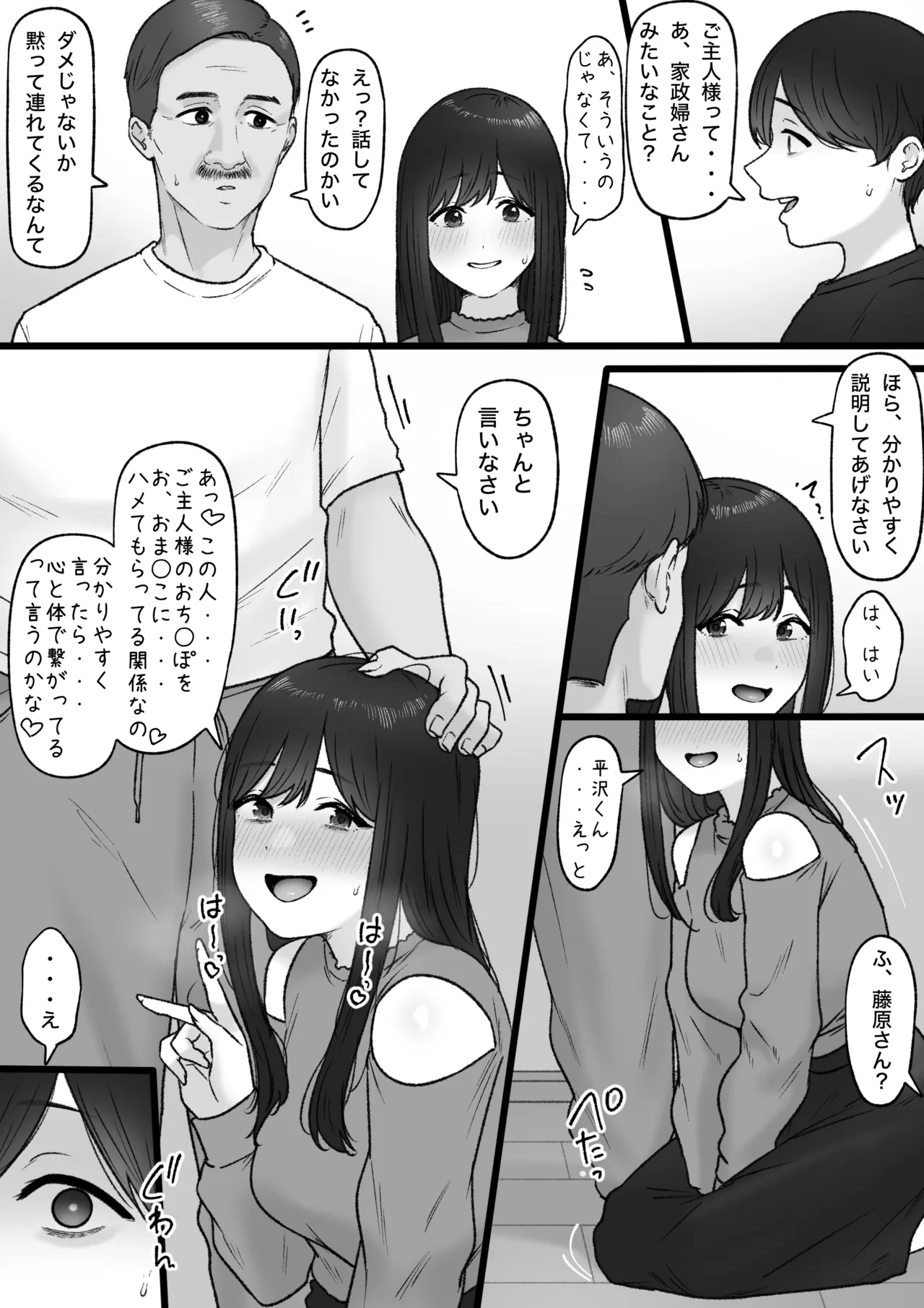 Tonari no Kimi wa - Page 6