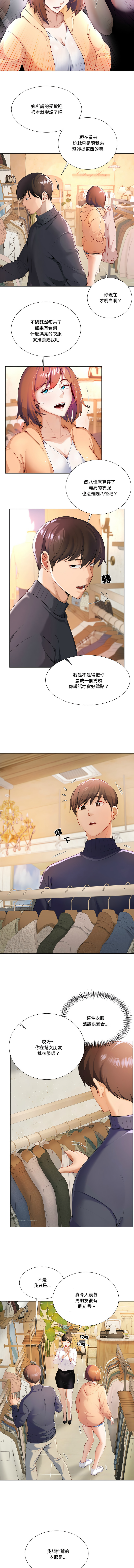 爸爸男友二选一  | 爸爸男友二選一 1-7 - Page 8
