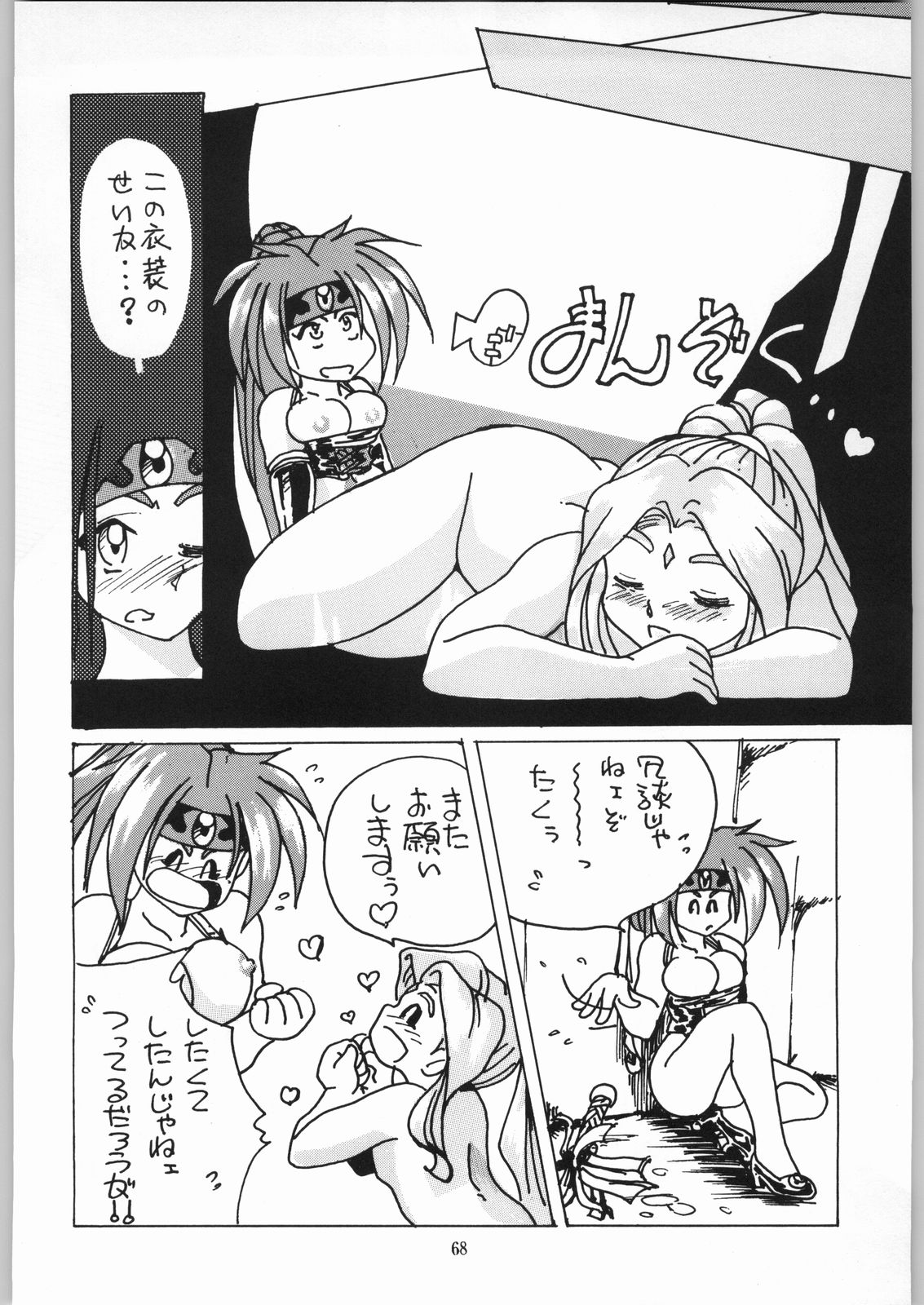 Isekai Nyan Nyan - Page 67