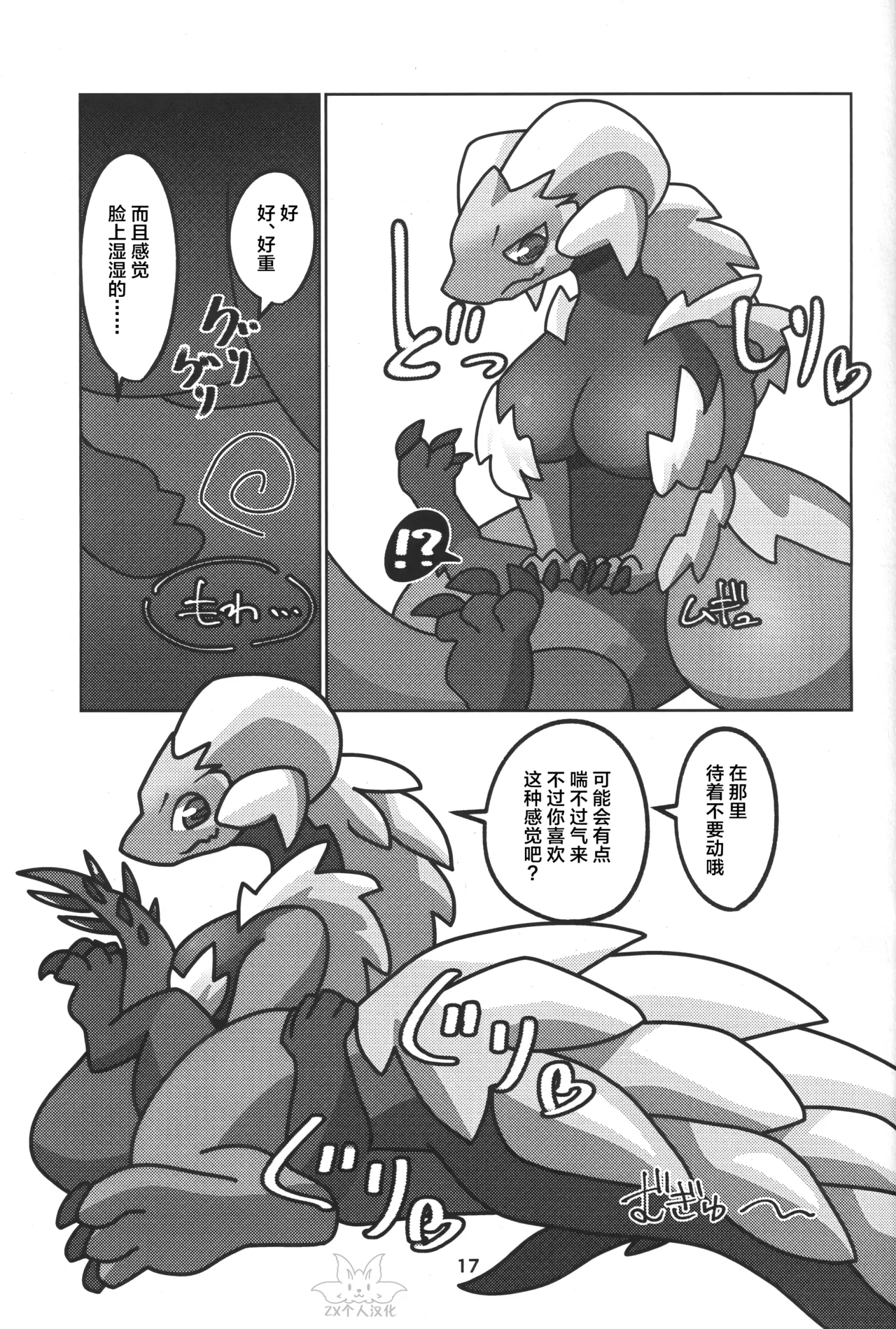 Double Shift! | 双重轮班！ - Page 18