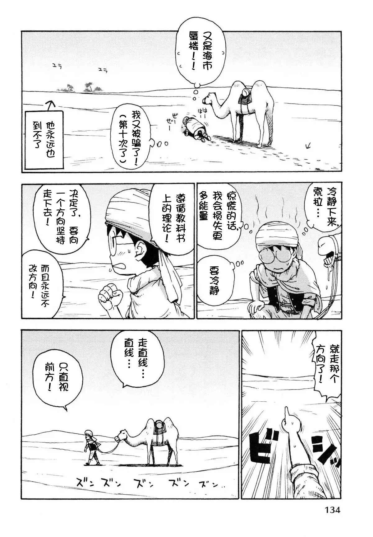 Sora´s Sky - Page 29