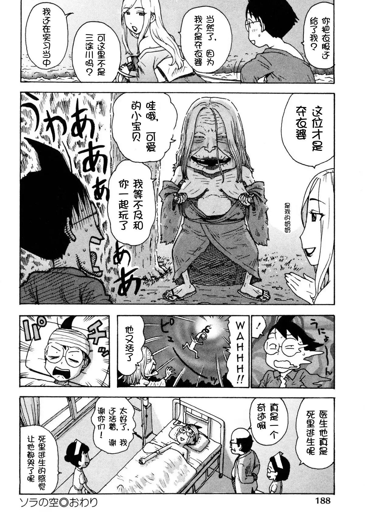 Sora´s Sky - Page 83