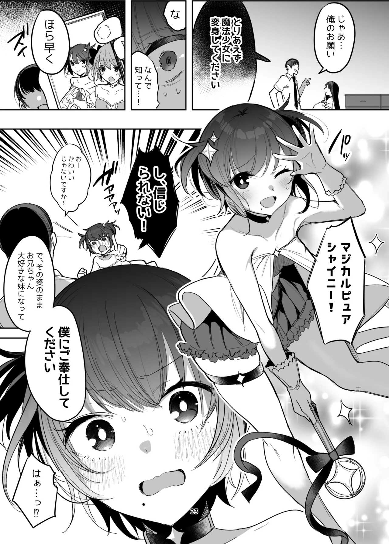 新規キャンバス略3 - Page 22