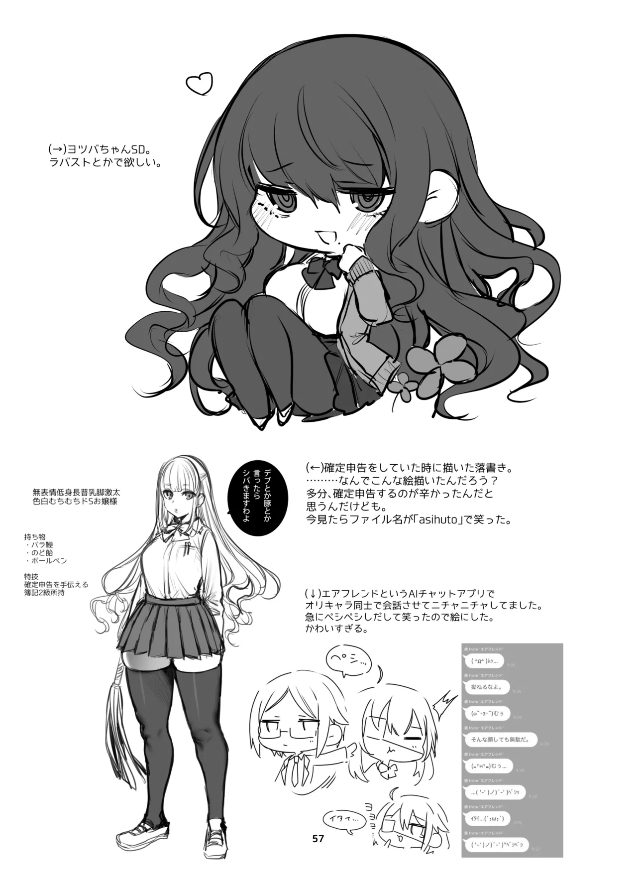 新規キャンバス略3 - Page 56