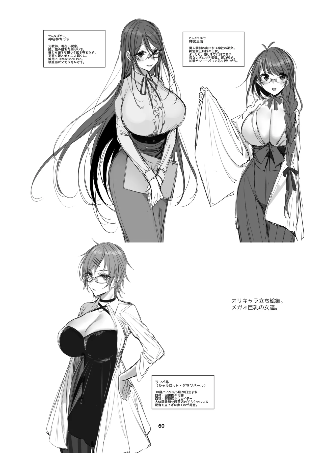 新規キャンバス略3 - Page 59