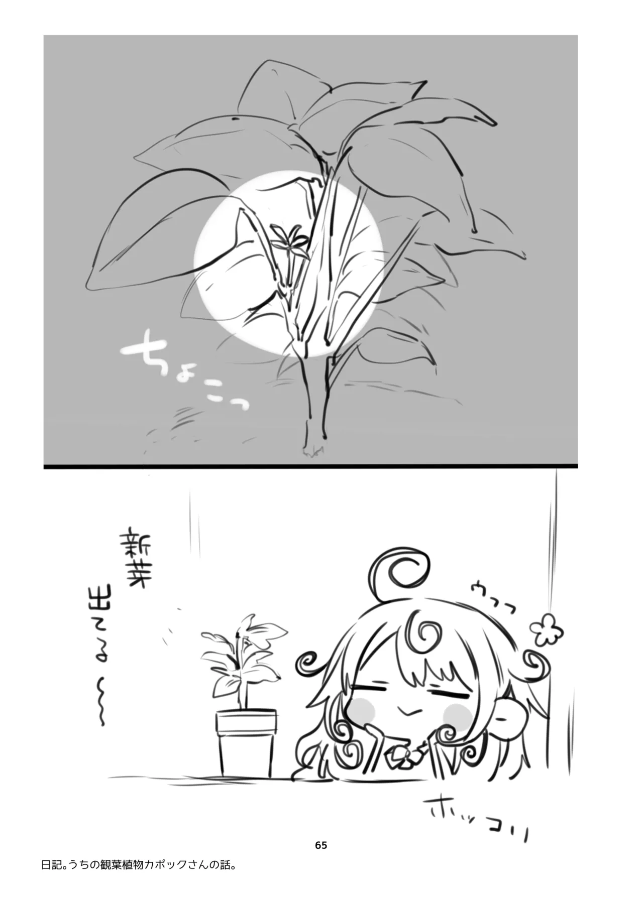 新規キャンバス略3 - Page 64