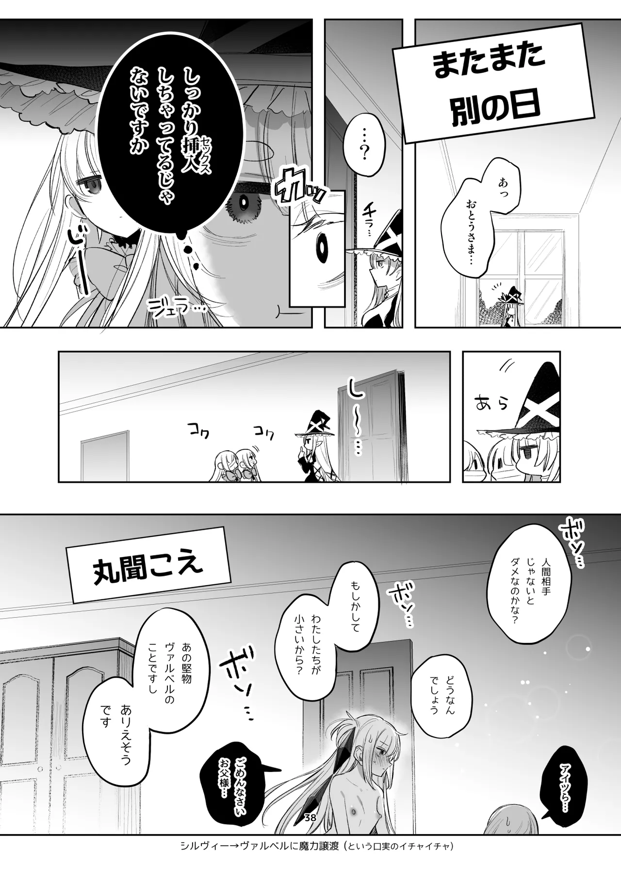Shinki Canvas Ryaku 5 - Page 33
