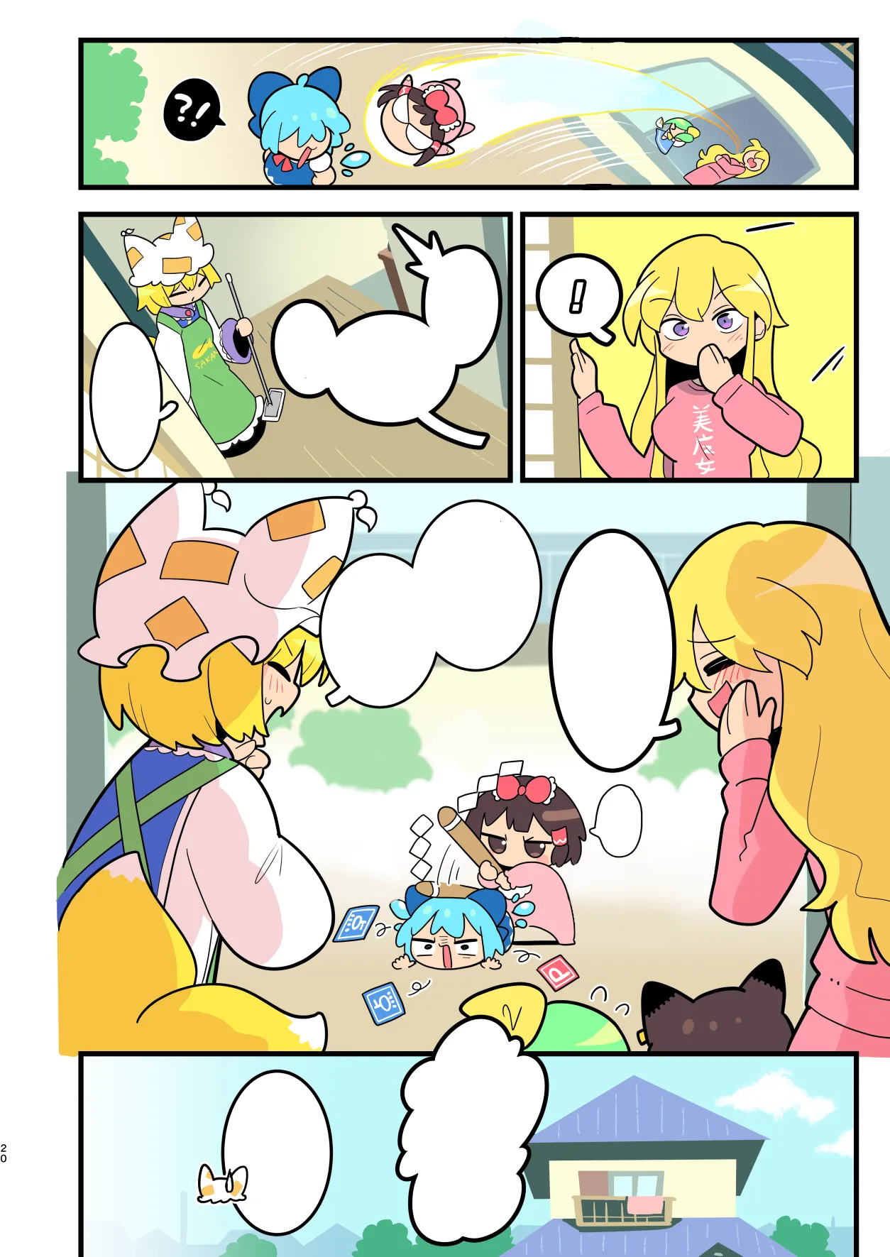 Babu Reimu - Page 20