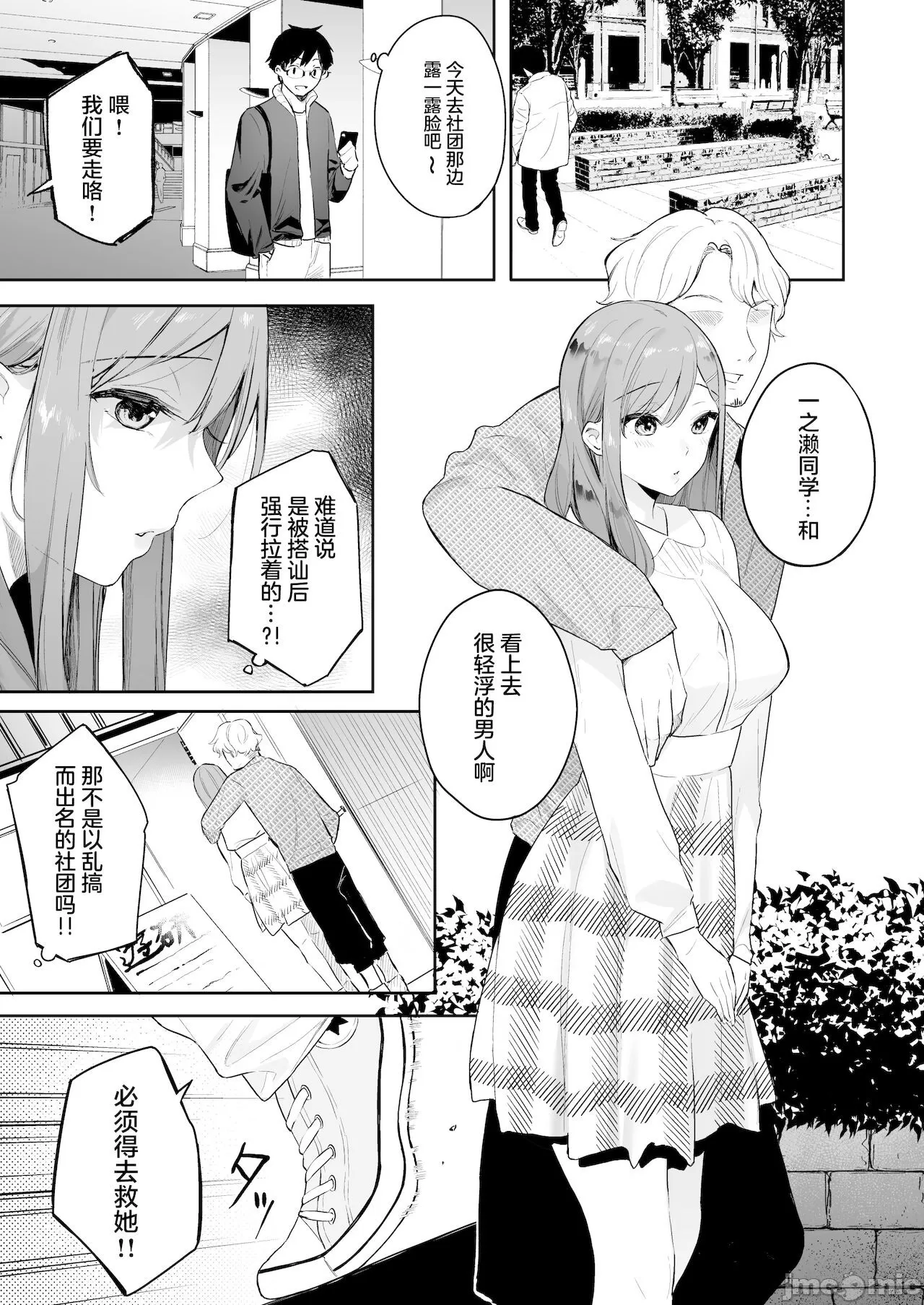[ほおぶくろっ!(ベコ太郎)]イ卜厶又匕1&2[胸埝汉化组&绅士仓库汉化］额外3-3.5-4 - Page 162