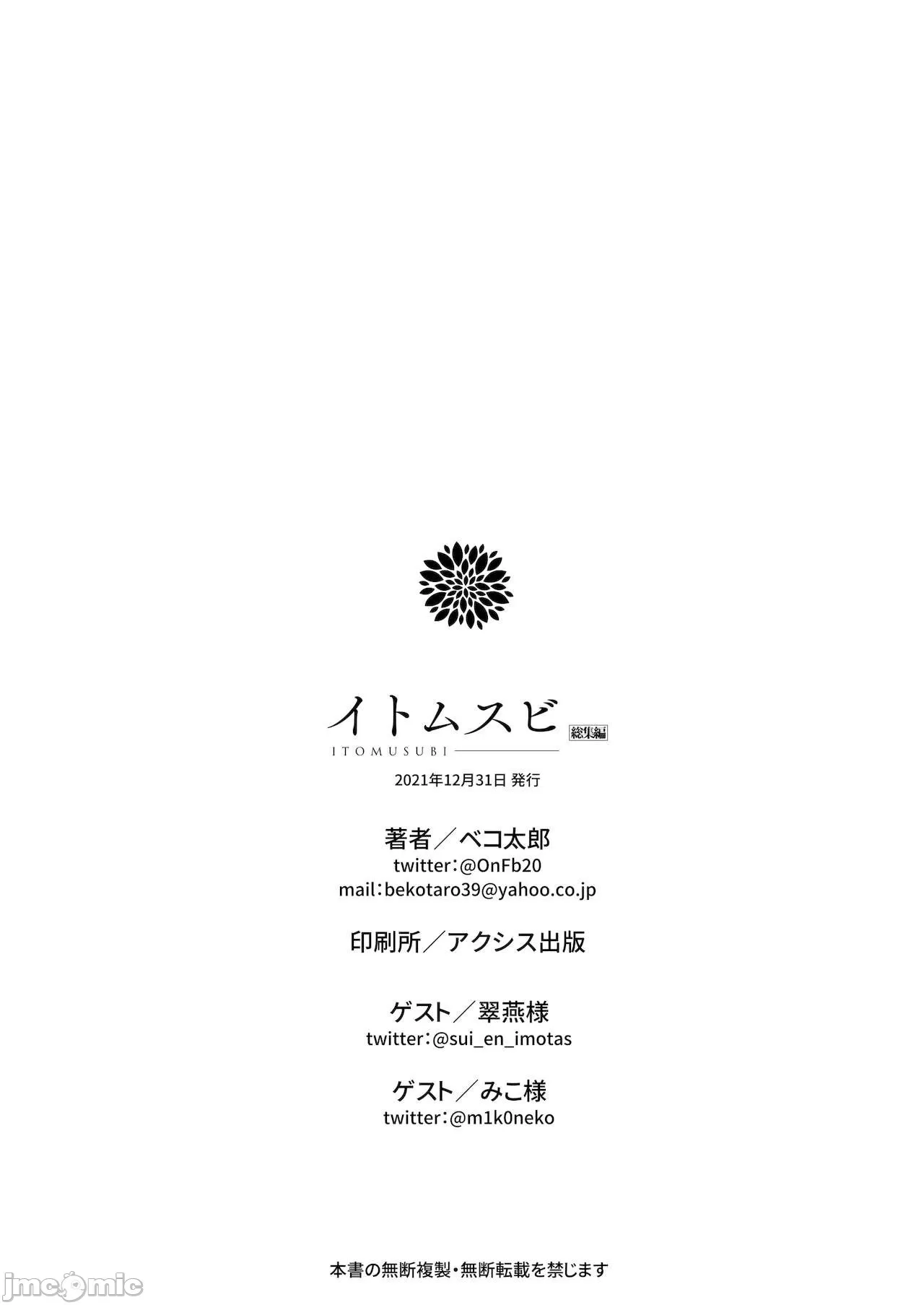 [ほおぶくろっ!(ベコ太郎)]イ卜厶又匕1&2[胸埝汉化组&绅士仓库汉化］额外3-3.5-4 - Page 182