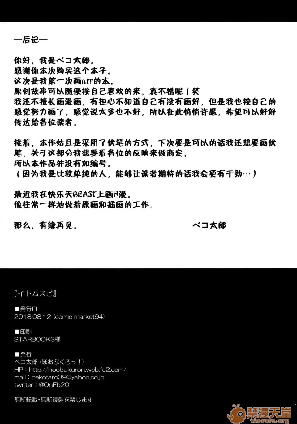 [ほおぶくろっ!(ベコ太郎)]イ卜厶又匕1&2[胸埝汉化组&绅士仓库汉化］额外3-3.5-4 - Page 27