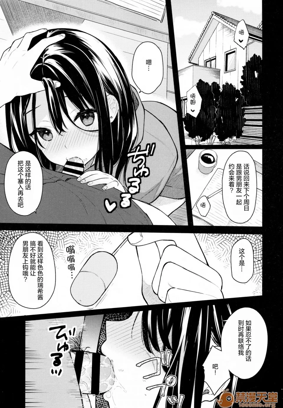 [ほおぶくろっ!(ベコ太郎)]イ卜厶又匕1&2[胸埝汉化组&绅士仓库汉化］额外3-3.5-4 - Page 35