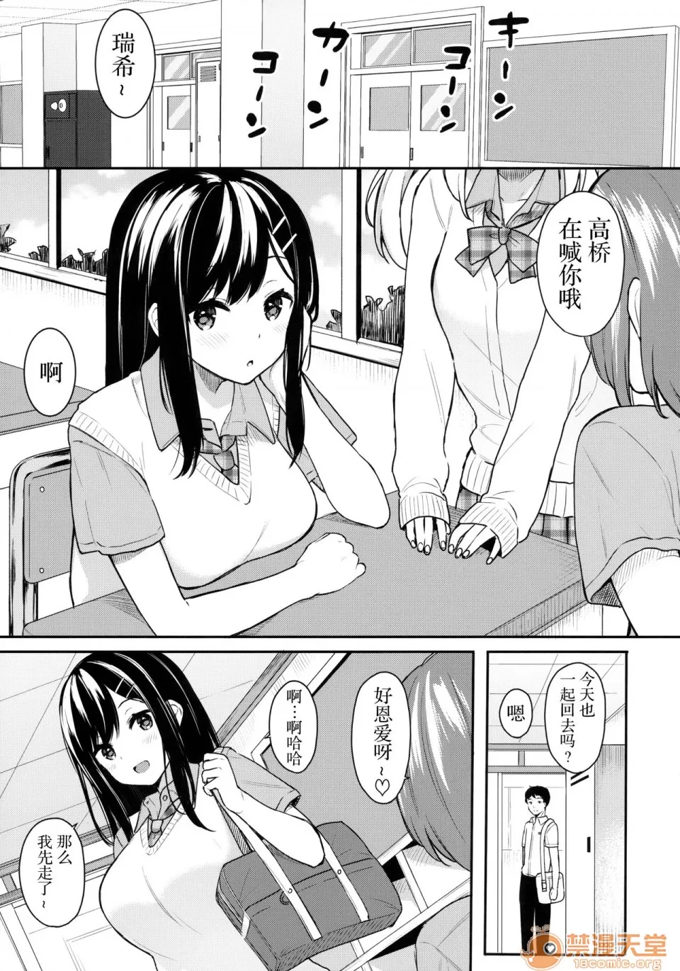 [ほおぶくろっ!(ベコ太郎)]イ卜厶又匕1&2[胸埝汉化组&绅士仓库汉化］额外3-3.5-4 - Page 5