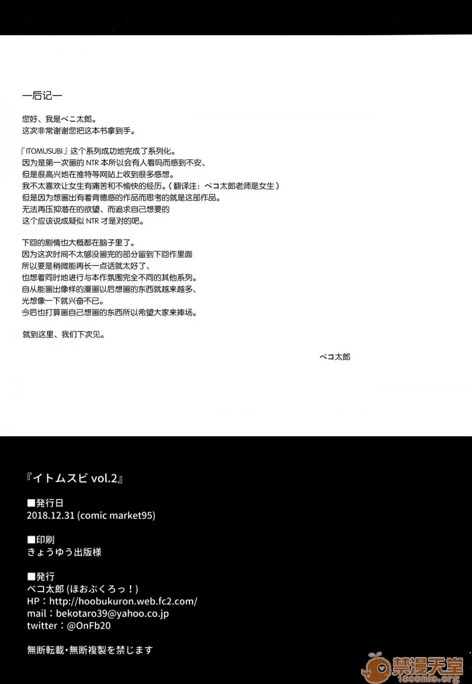 [ほおぶくろっ!(ベコ太郎)]イ卜厶又匕1&2[胸埝汉化组&绅士仓库汉化］额外3-3.5-4 - Page 52