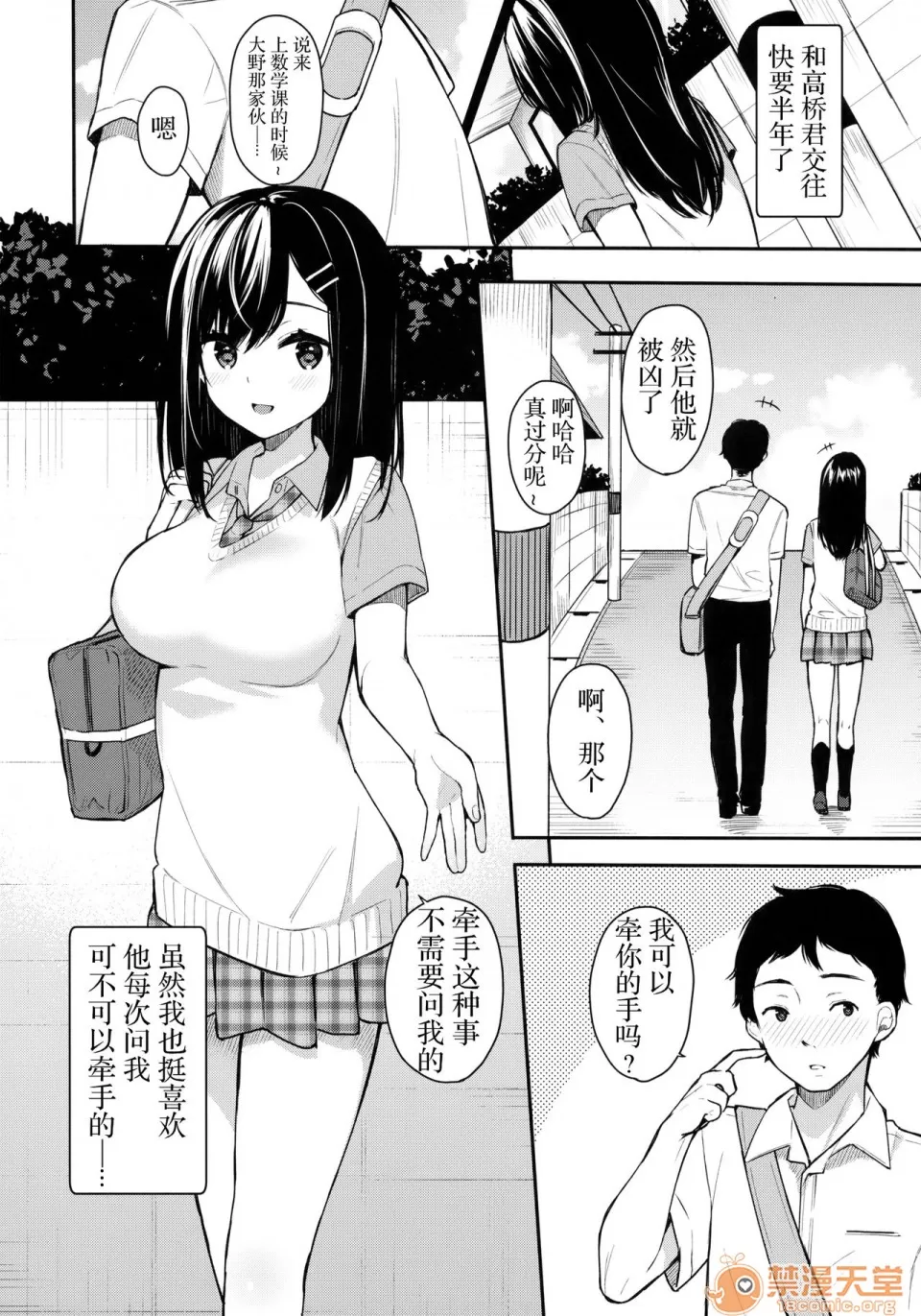[ほおぶくろっ!(ベコ太郎)]イ卜厶又匕1&2[胸埝汉化组&绅士仓库汉化］额外3-3.5-4 - Page 6