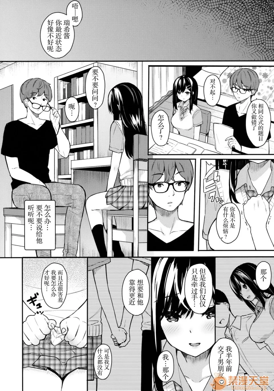 [ほおぶくろっ!(ベコ太郎)]イ卜厶又匕1&2[胸埝汉化组&绅士仓库汉化］额外3-3.5-4 - Page 8