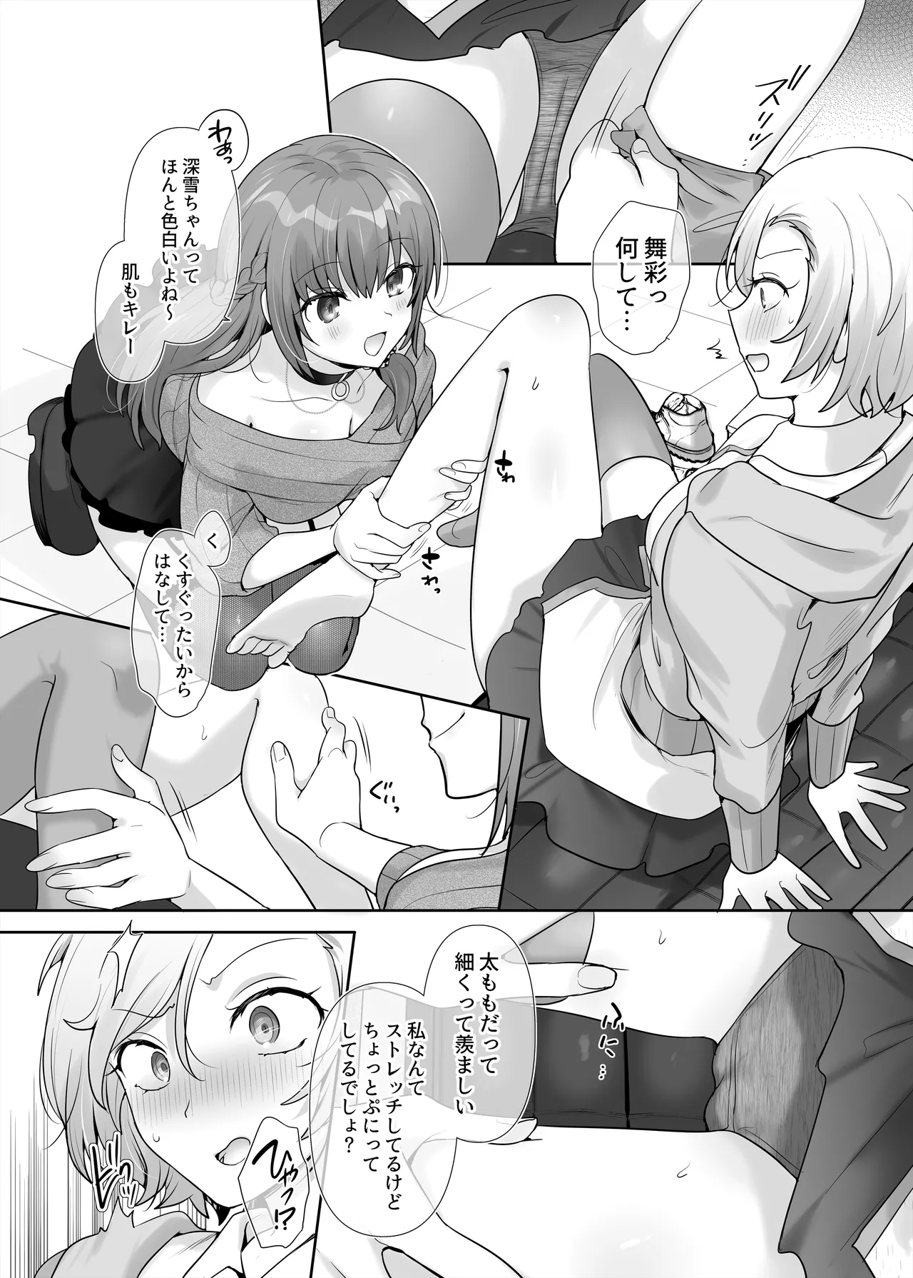 Torikaekko - Page 14