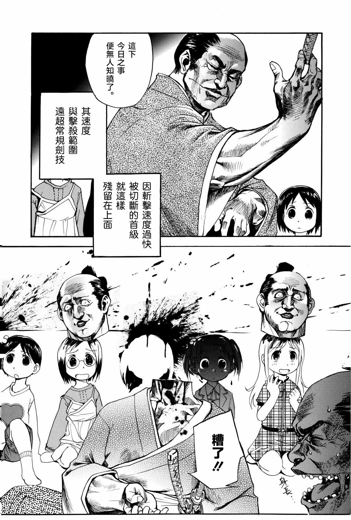 Shigurui Ichigo Mashimaro - Page 9