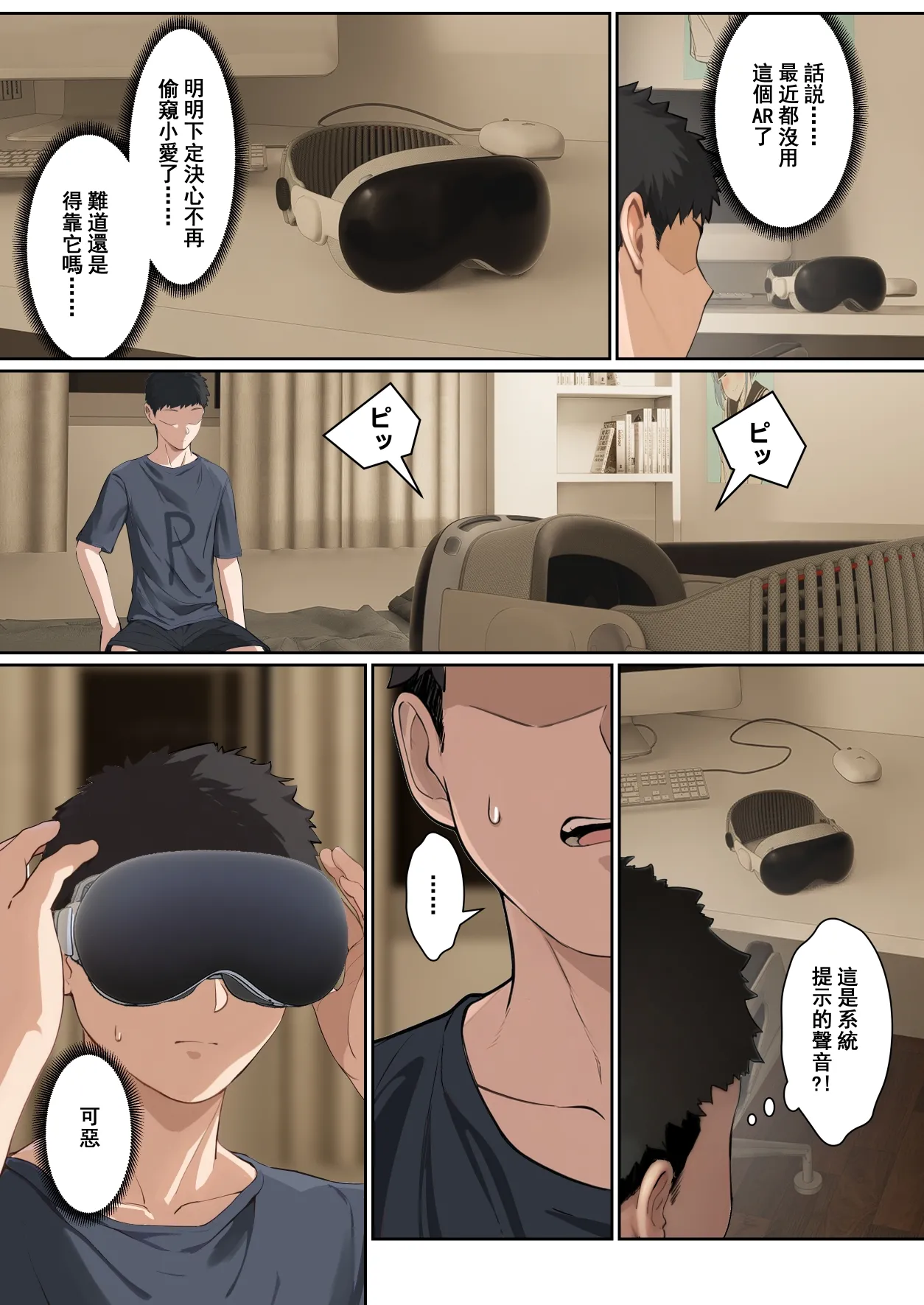 我的AR眼鏡能看到義妹的各種數值？！ - Page 140