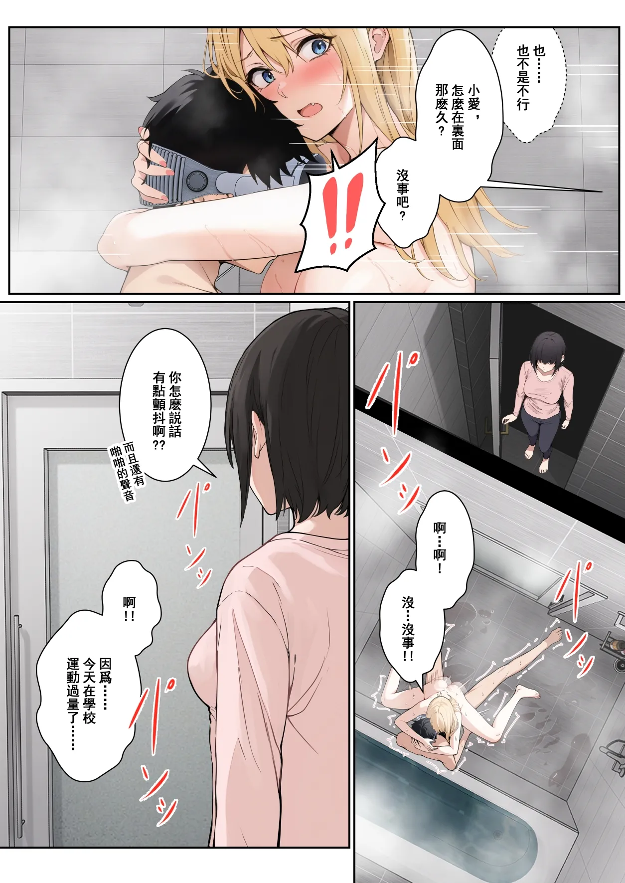 我的AR眼鏡能看到義妹的各種數值？！ - Page 187