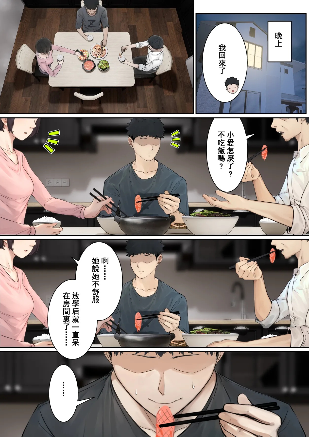 我的AR眼鏡能看到義妹的各種數值？！ - Page 34