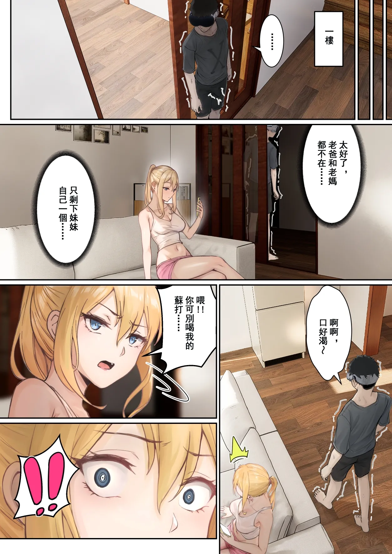 我的AR眼鏡能看到義妹的各種數值？！ - Page 61