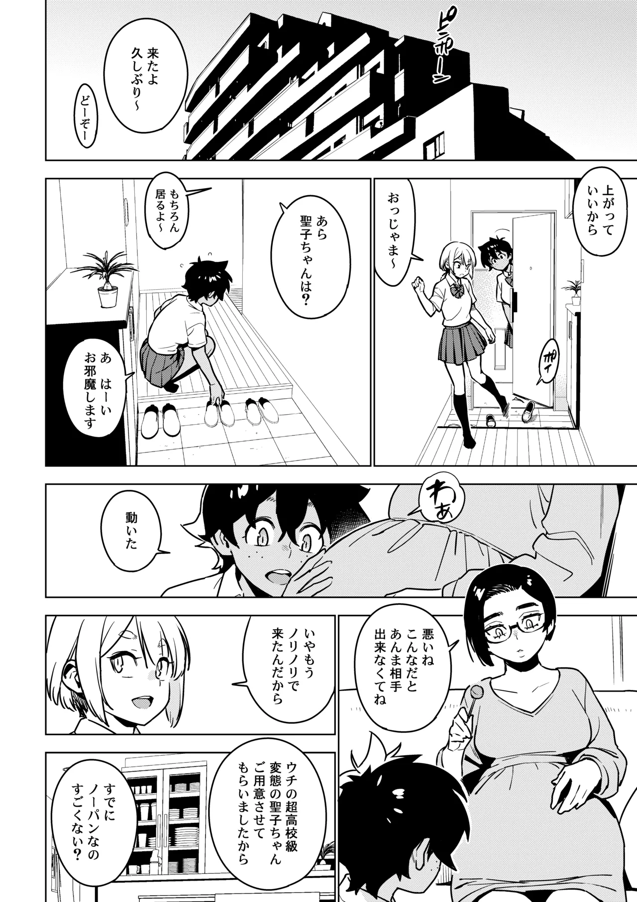 Ichiha 4.5 - Page 25